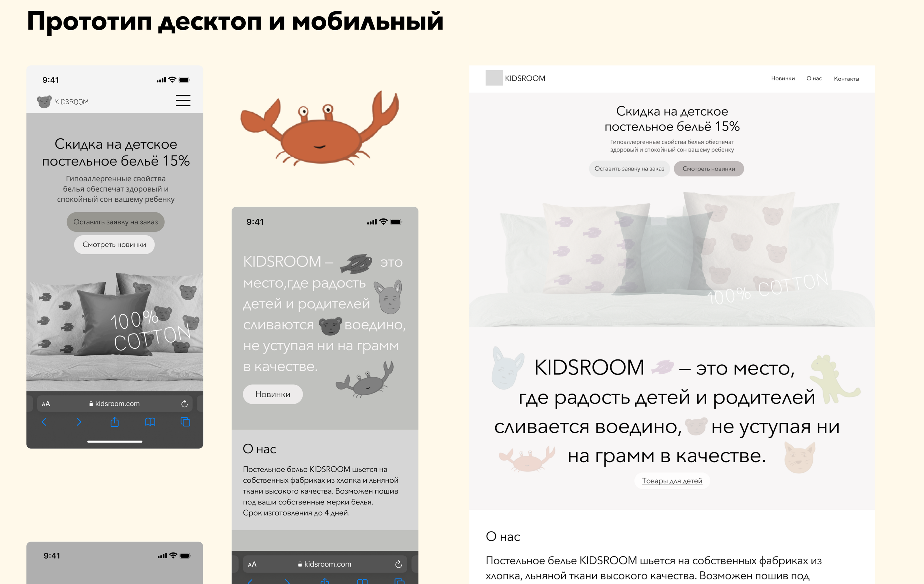 KIDSROOM | Детский магазин |Landing — Изображение №4 — Интерфейсы, Маркетинг на Dprofile