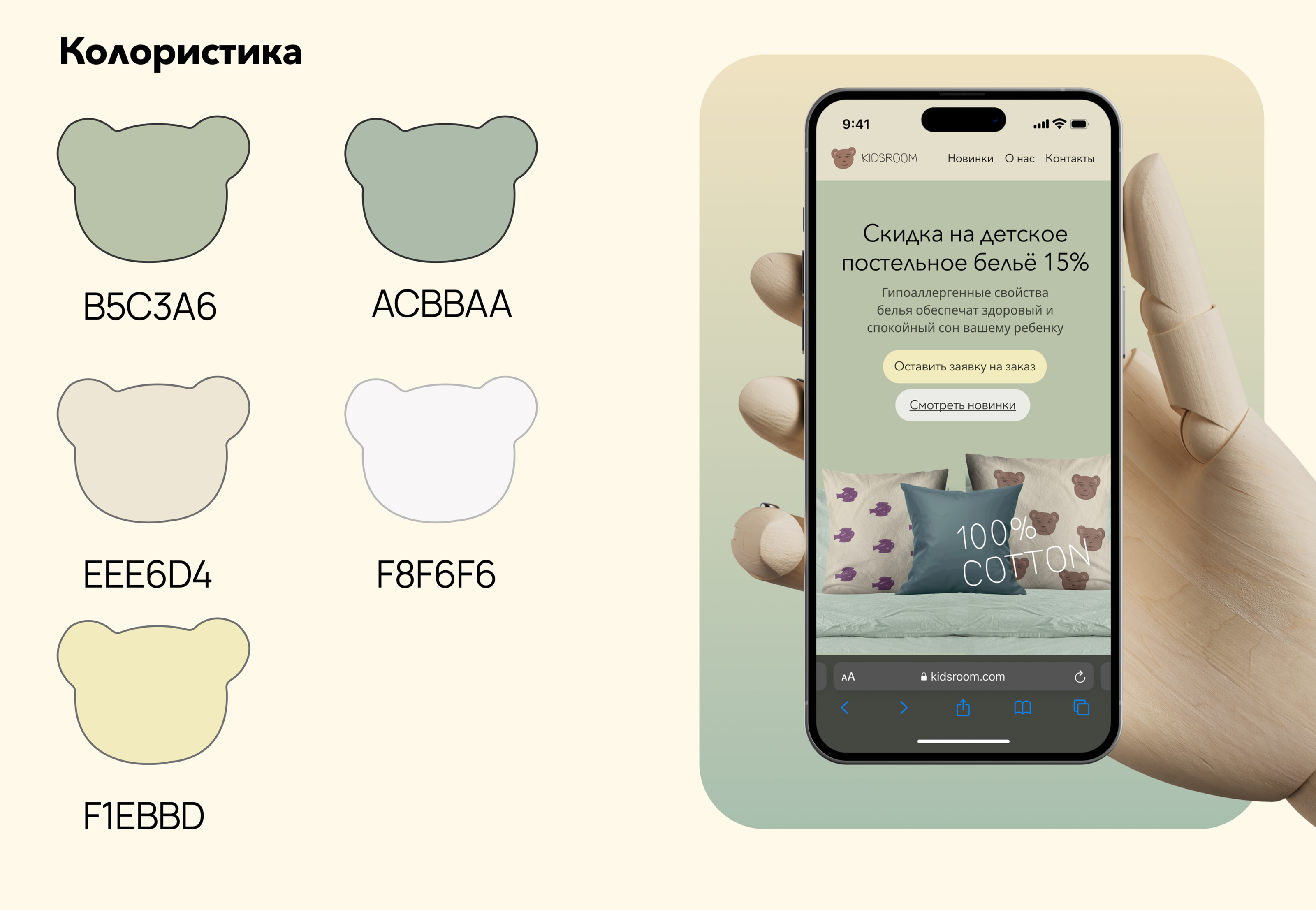 KIDSROOM | Детский магазин |Landing — Изображение №3 — Интерфейсы, Маркетинг на Dprofile