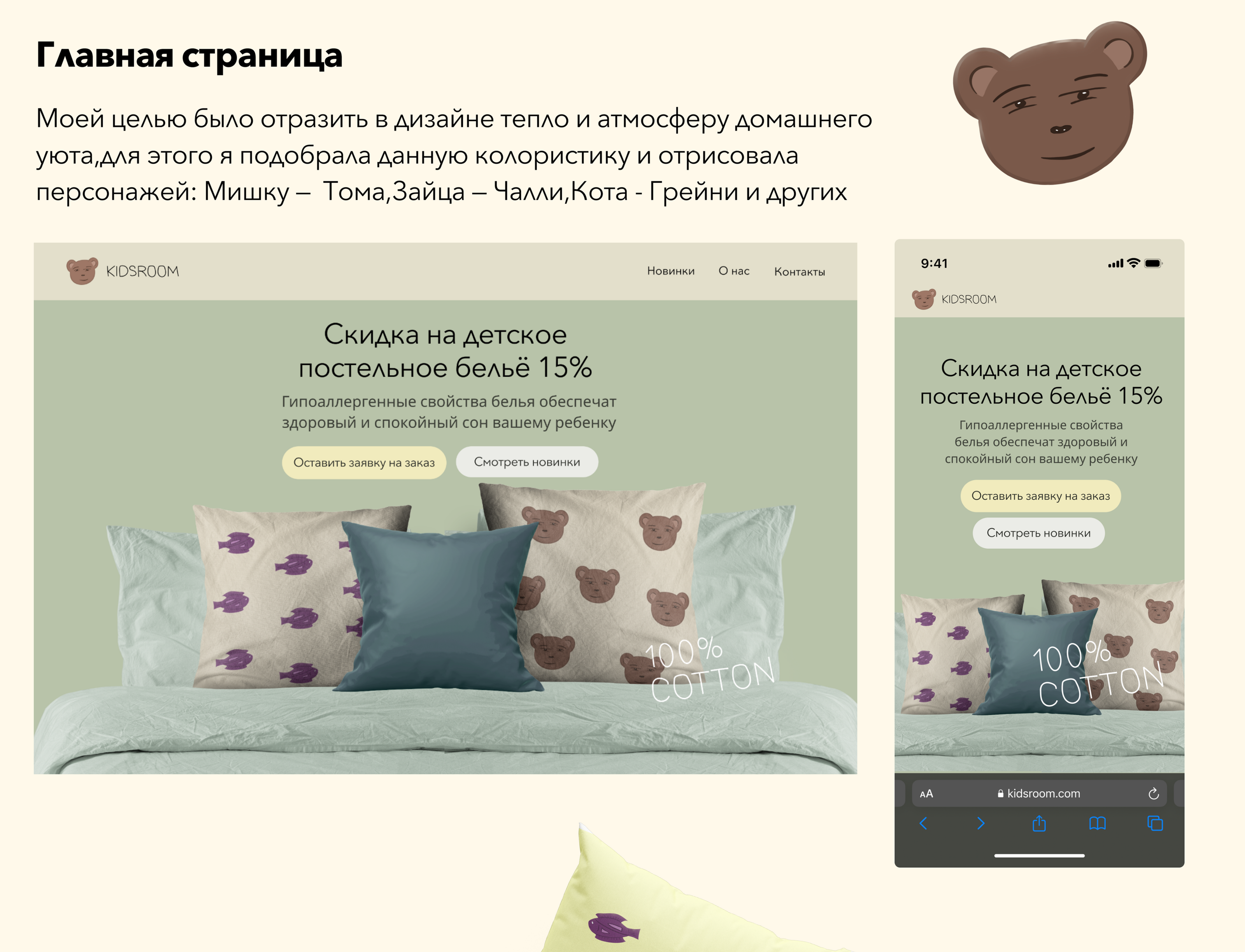 KIDSROOM | Детский магазин |Landing — Изображение №6 — Интерфейсы, Маркетинг на Dprofile