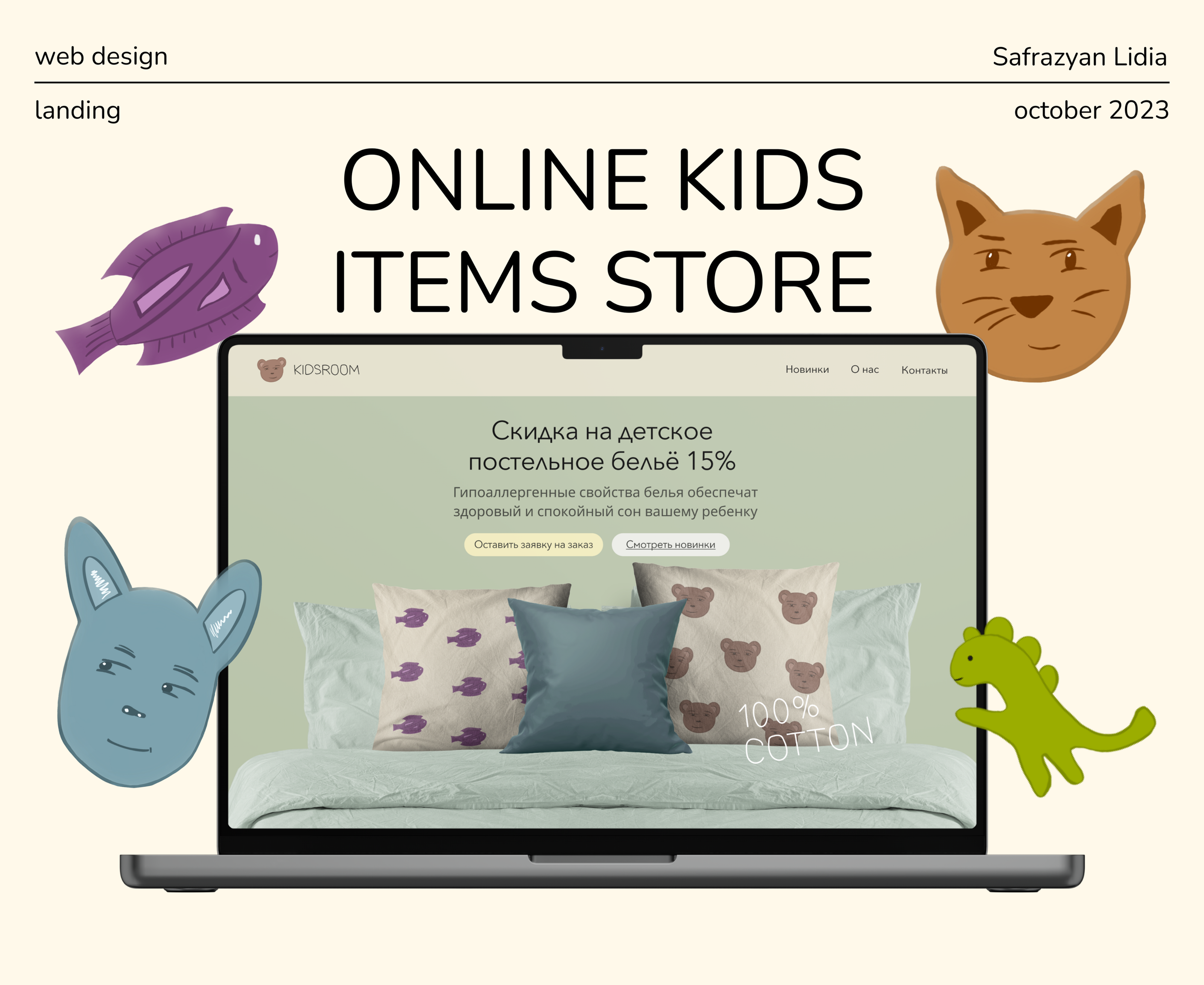 KIDSROOM | Детский магазин |Landing — Изображение №1 — Интерфейсы, Маркетинг на Dprofile