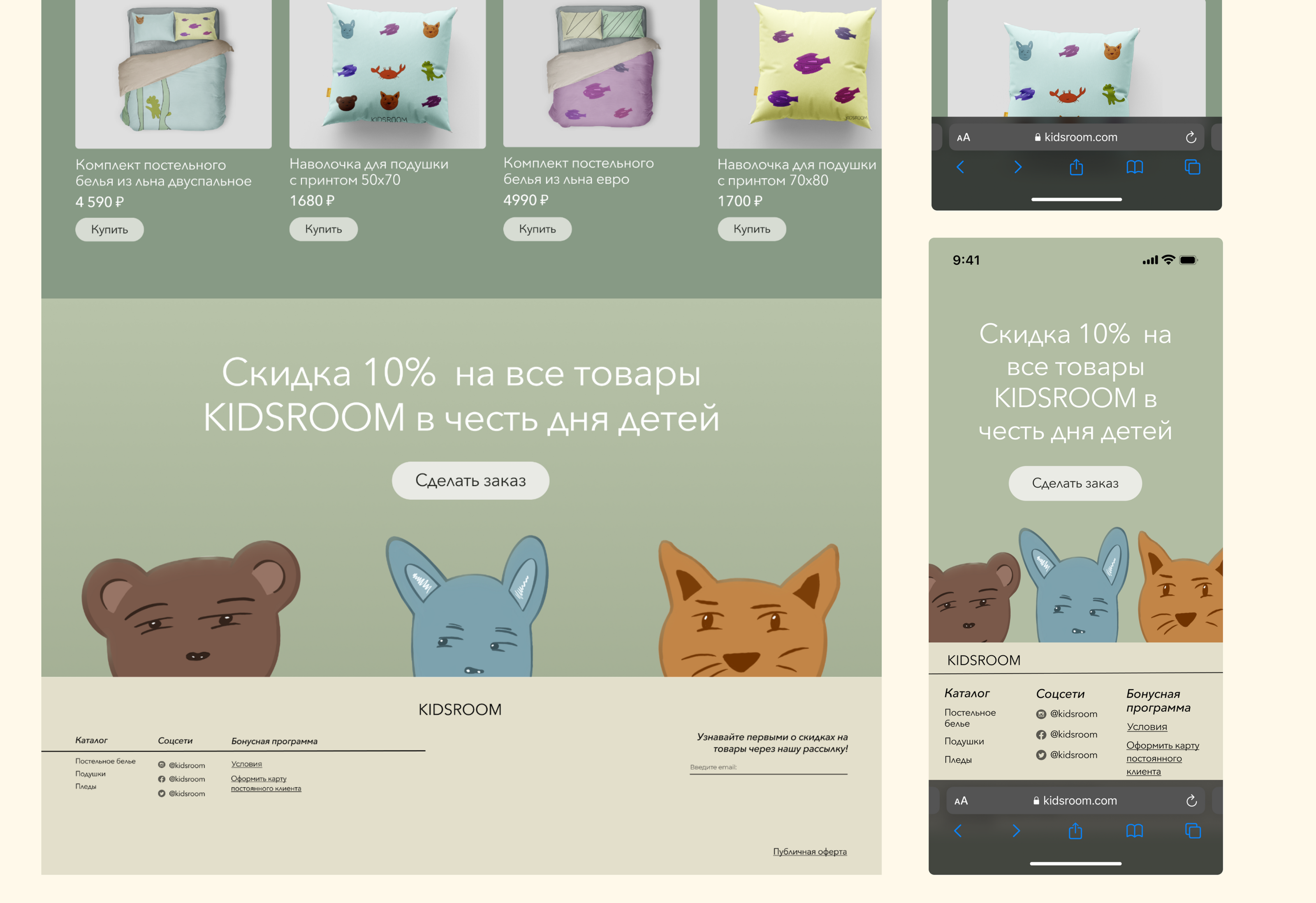KIDSROOM | Детский магазин |Landing — Изображение №9 — Интерфейсы, Маркетинг на Dprofile