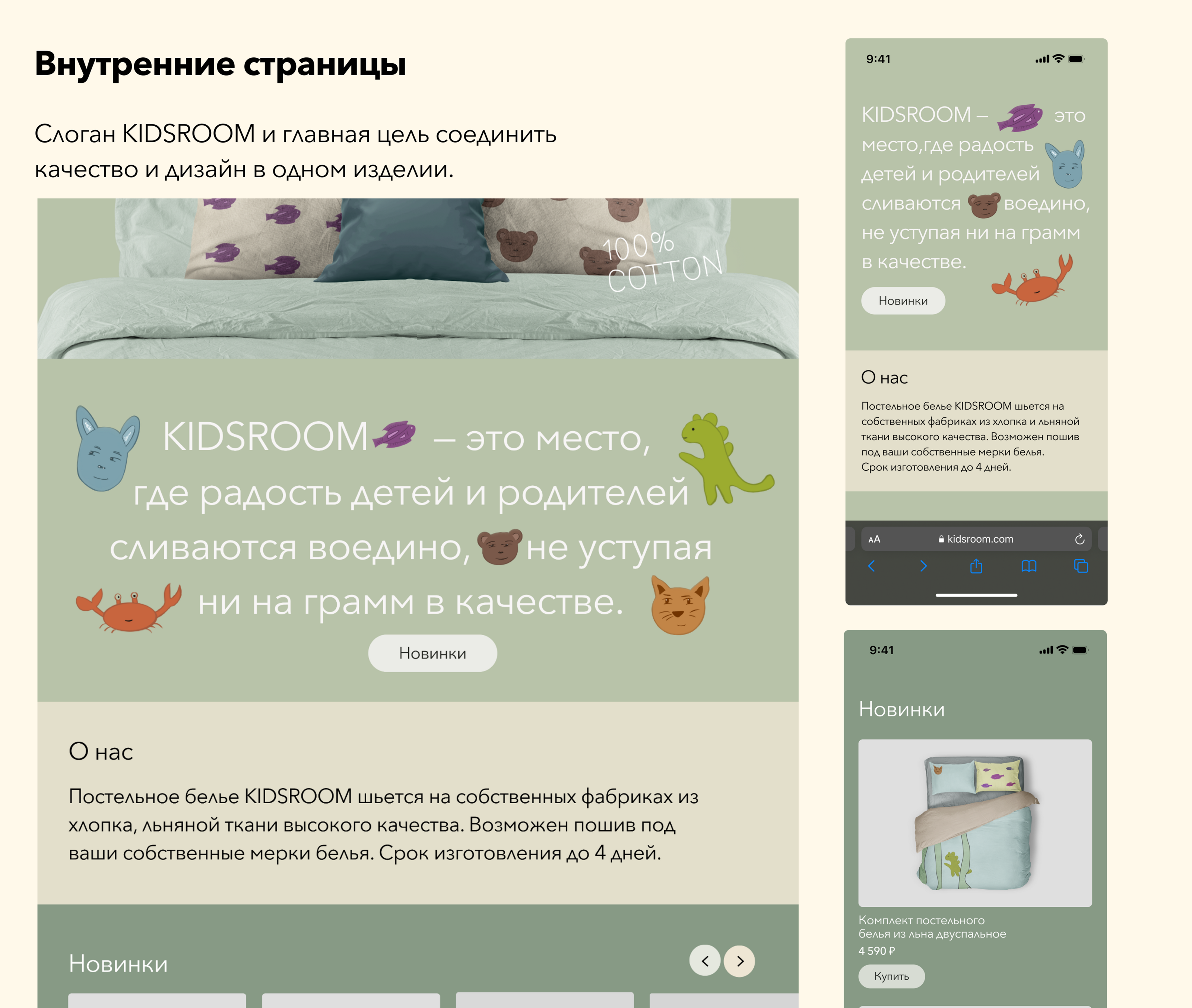 KIDSROOM | Детский магазин |Landing — Изображение №8 — Интерфейсы, Маркетинг на Dprofile