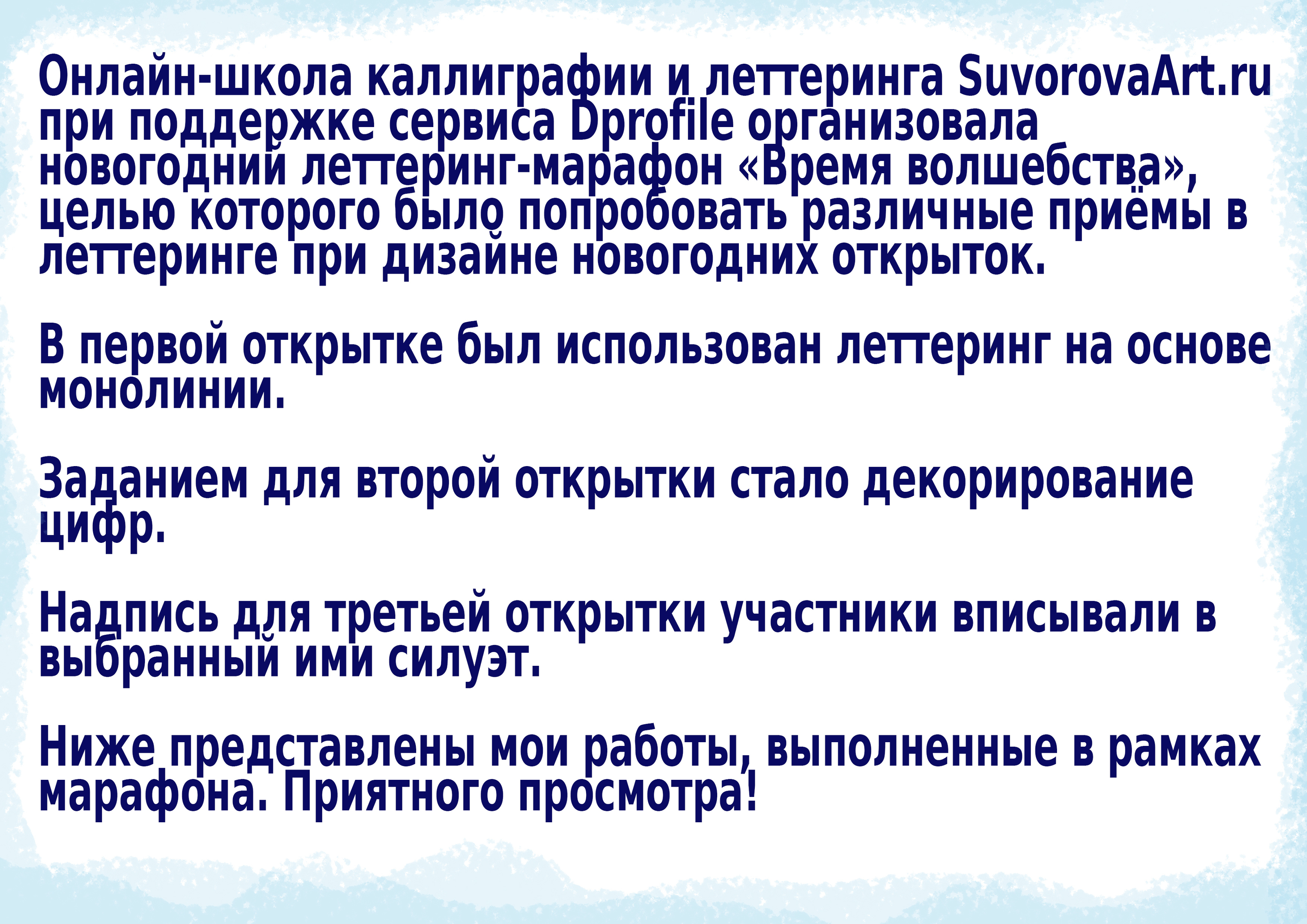 Леттеринг-марафон "Время волшебства" — Изображение №2 — Иллюстрация, Графика на Dprofile