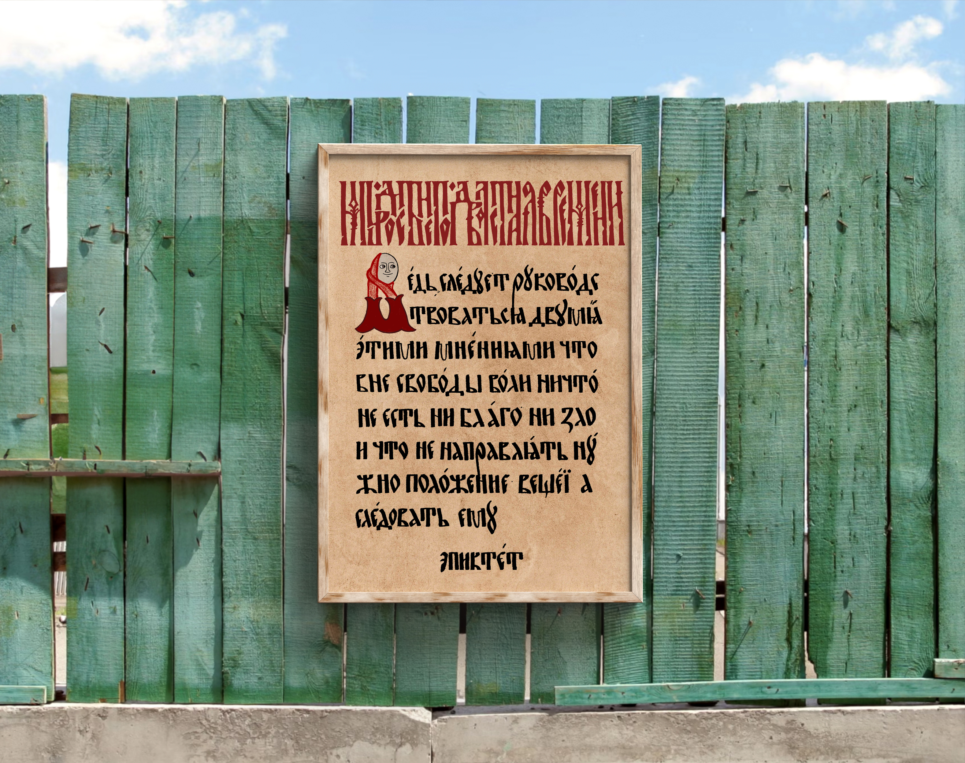 Стоический базовый плакат — Изображение №20 — Графика на Dprofile