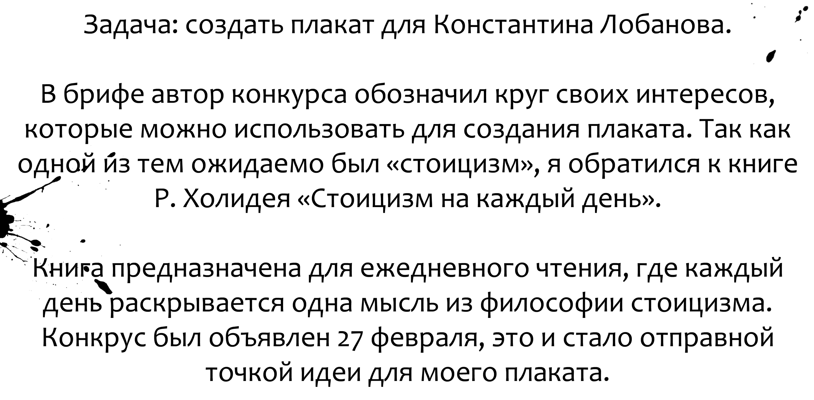 Стоический базовый плакат — Изображение №2 — Графика на Dprofile
