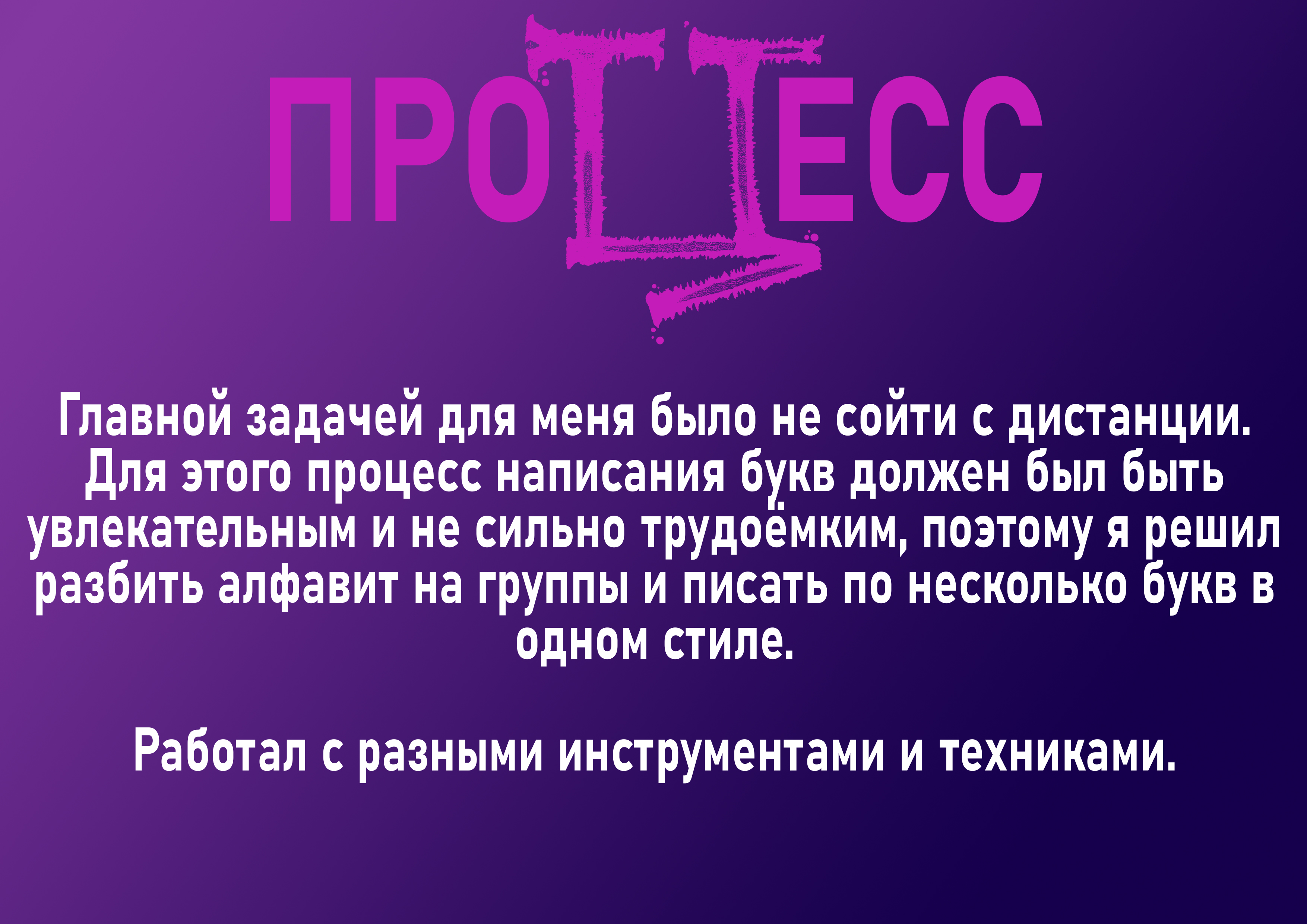 Буквальный челлендж 2024 — Изображение №5 — Графика на Dprofile