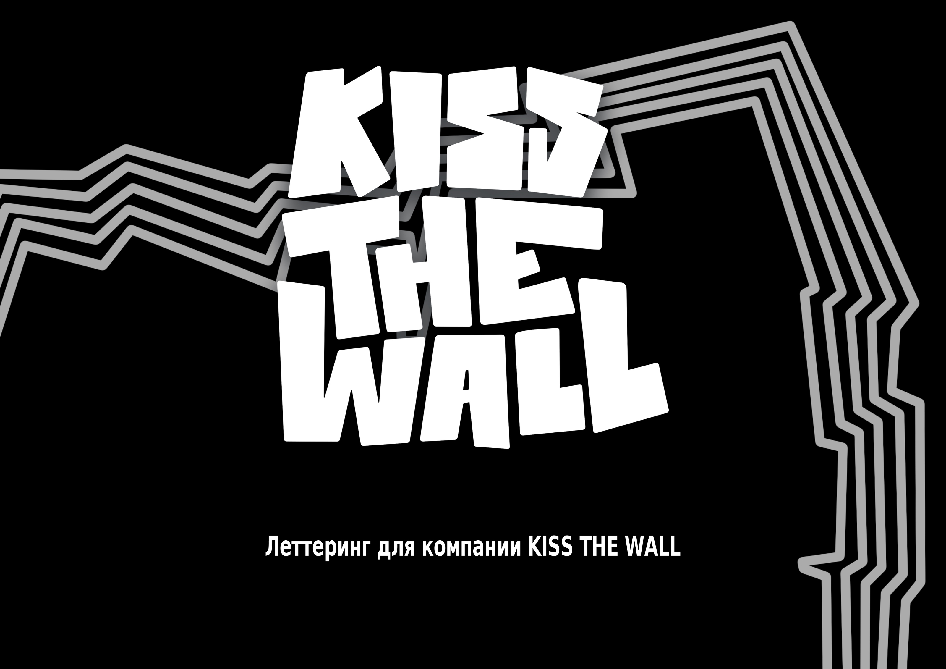 Леттеринг-логотип KISS THE WALL — Изображение №1 — Брендинг, Графика на Dprofile