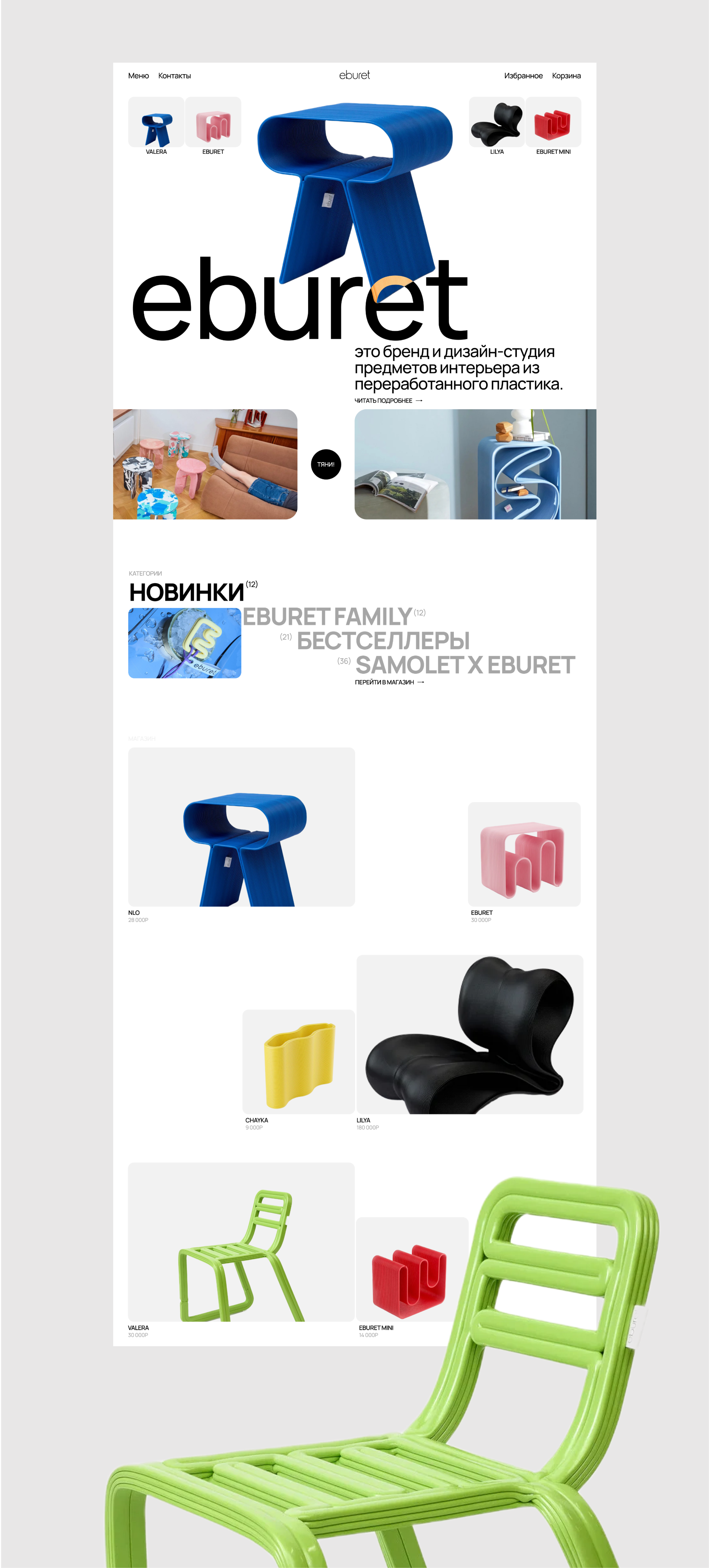 EBURET - редизайн интернет магазина — Изображение №5 — Интерфейсы, Анимация на Dprofile