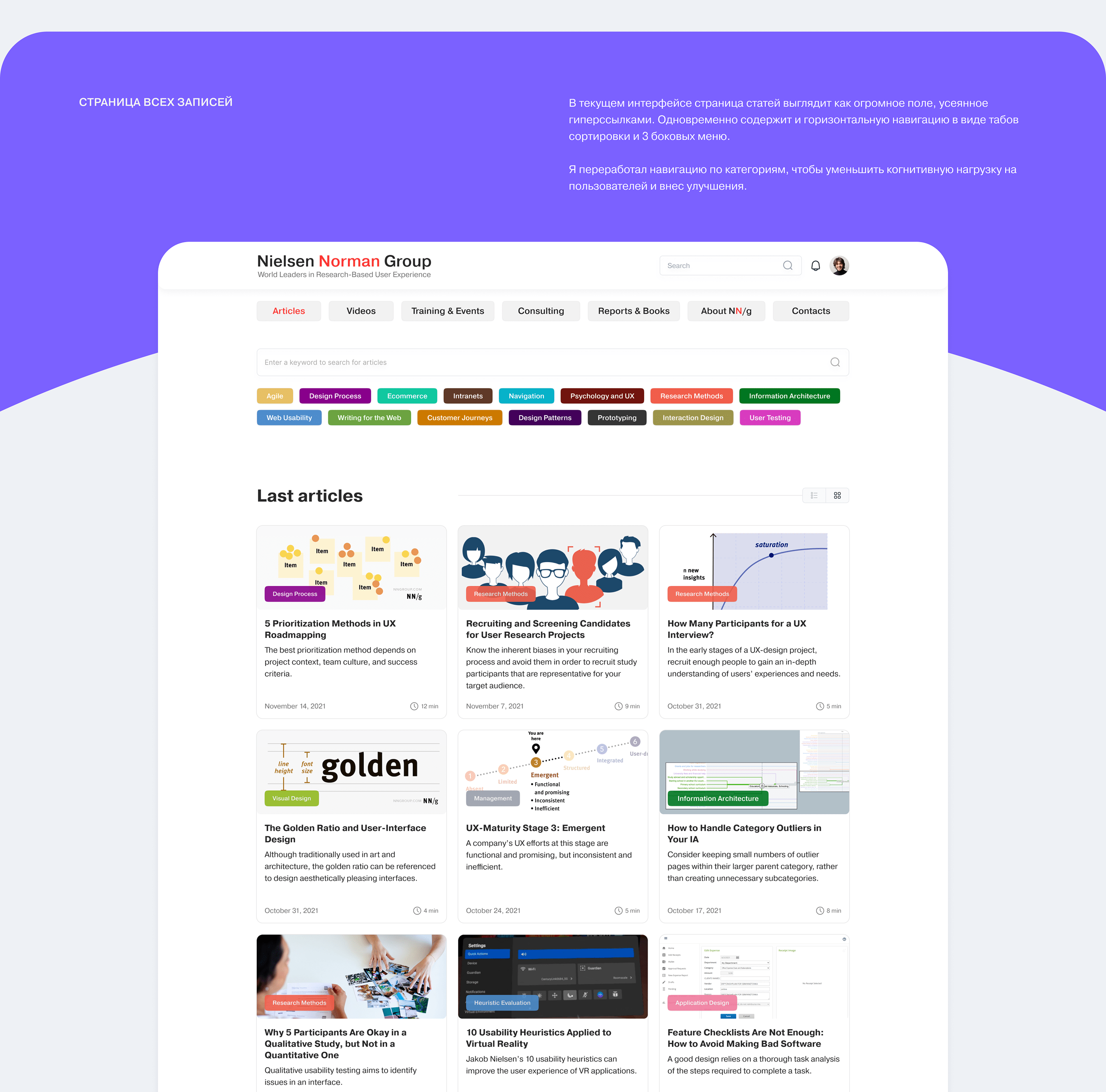 Nielsen Norman Group — Redesign Concept — Изображение №5 — Интерфейсы на Dprofile
