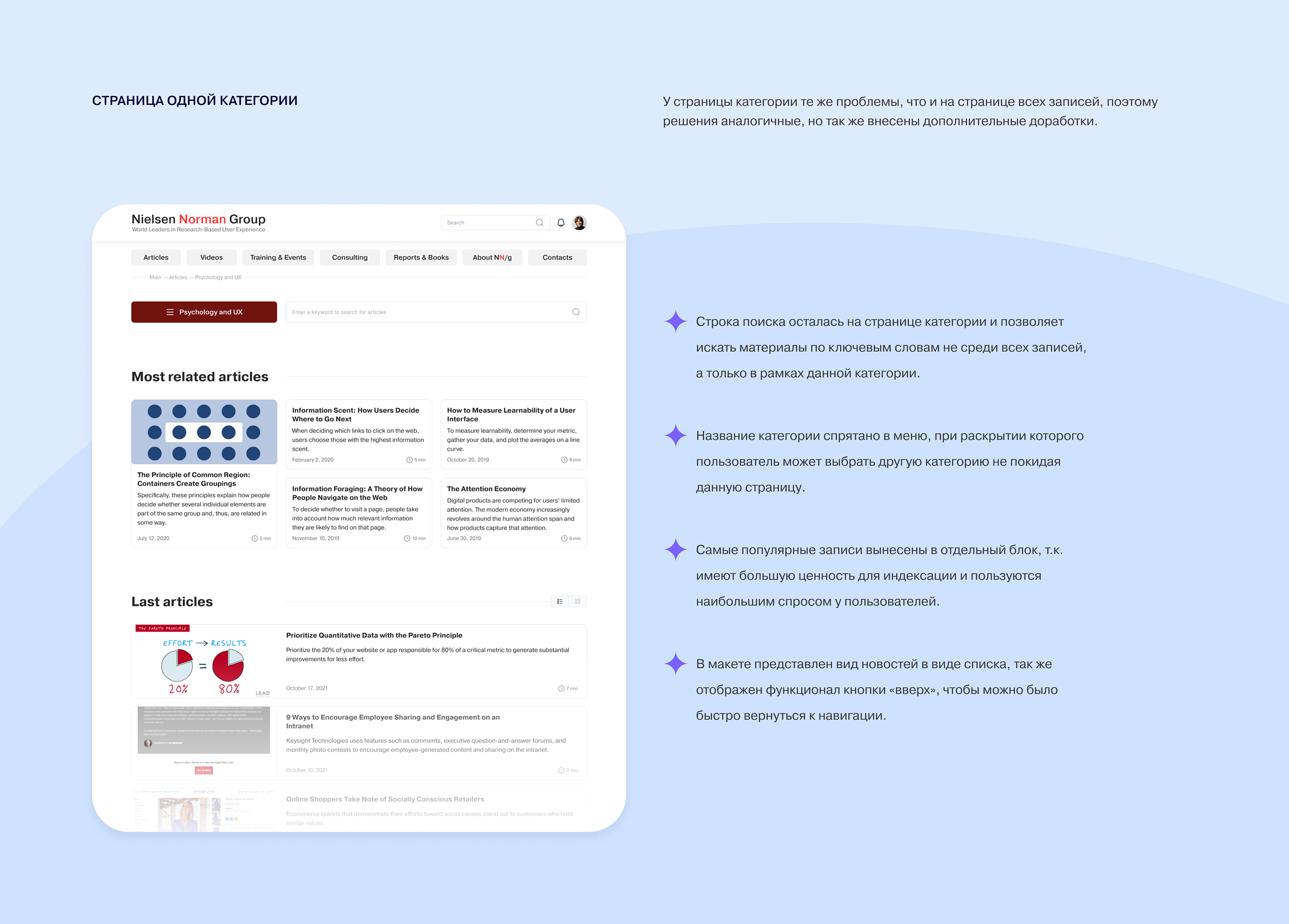 Nielsen Norman Group — Redesign Concept — Изображение №7 — Интерфейсы на Dprofile