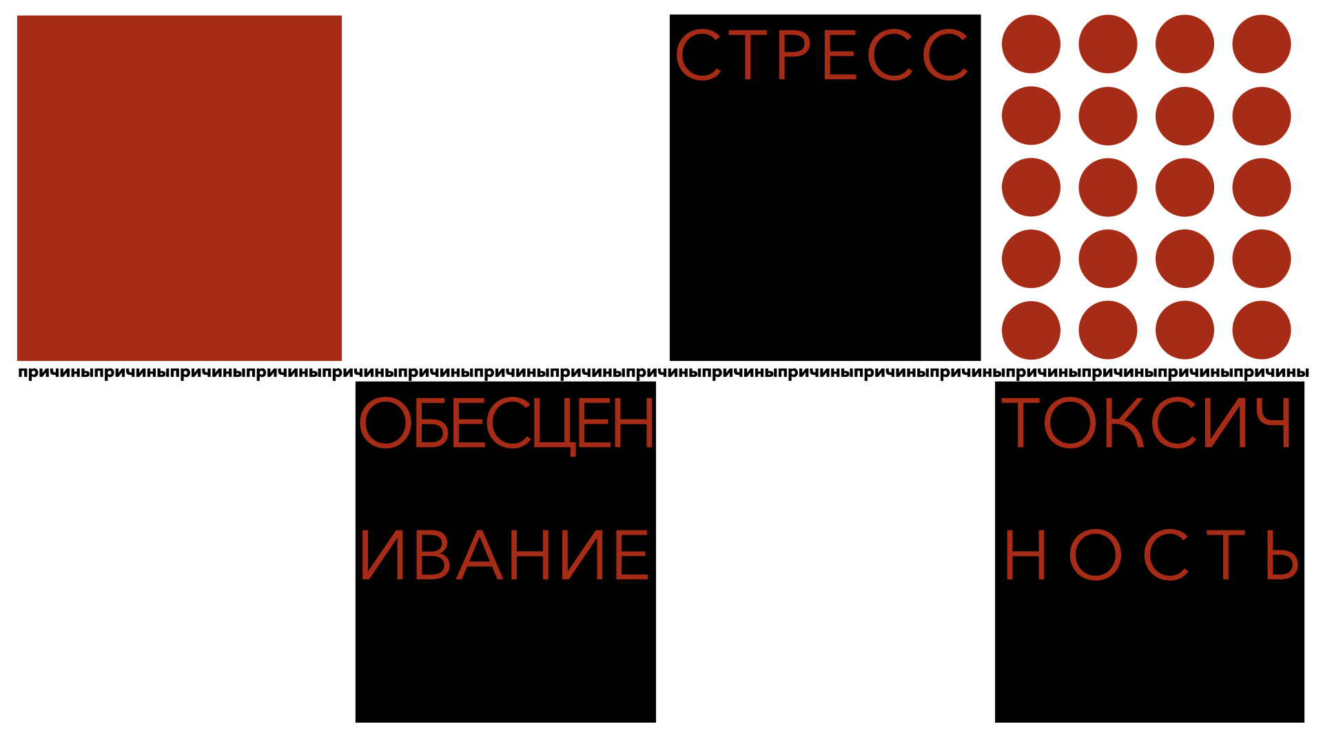 Эмоциональное выгорание — Изображение №5 — Графика на Dprofile