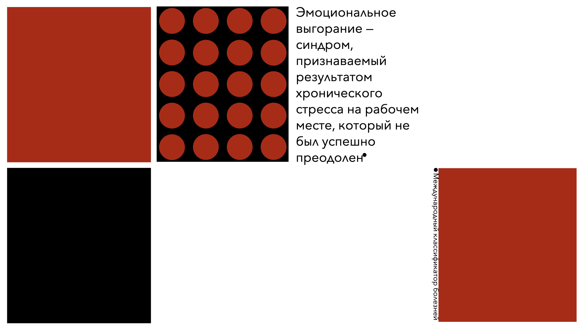 Эмоциональное выгорание — Изображение №2 — Графика на Dprofile