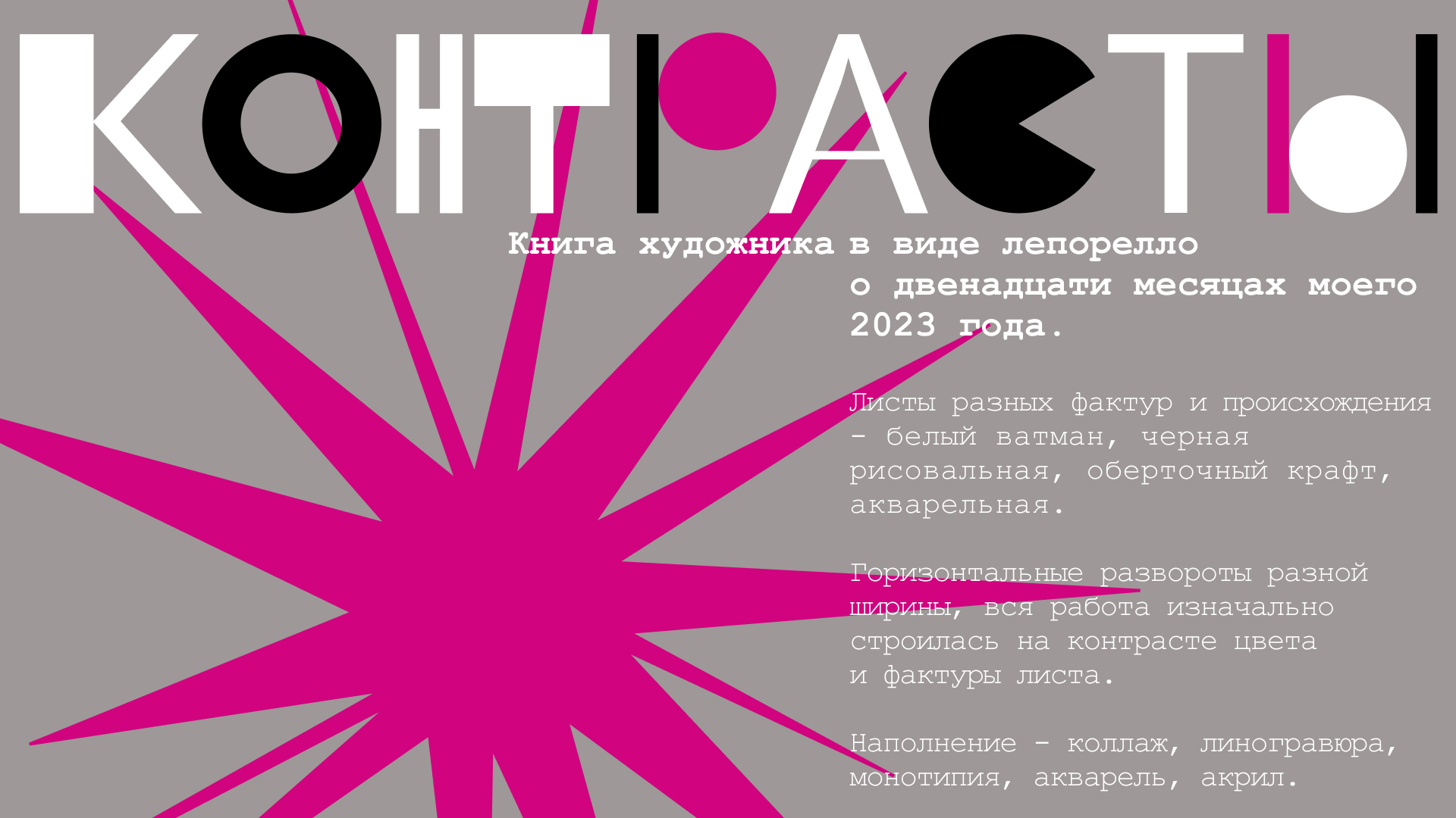 Книга художника — Изображение №1 — Графика на Dprofile