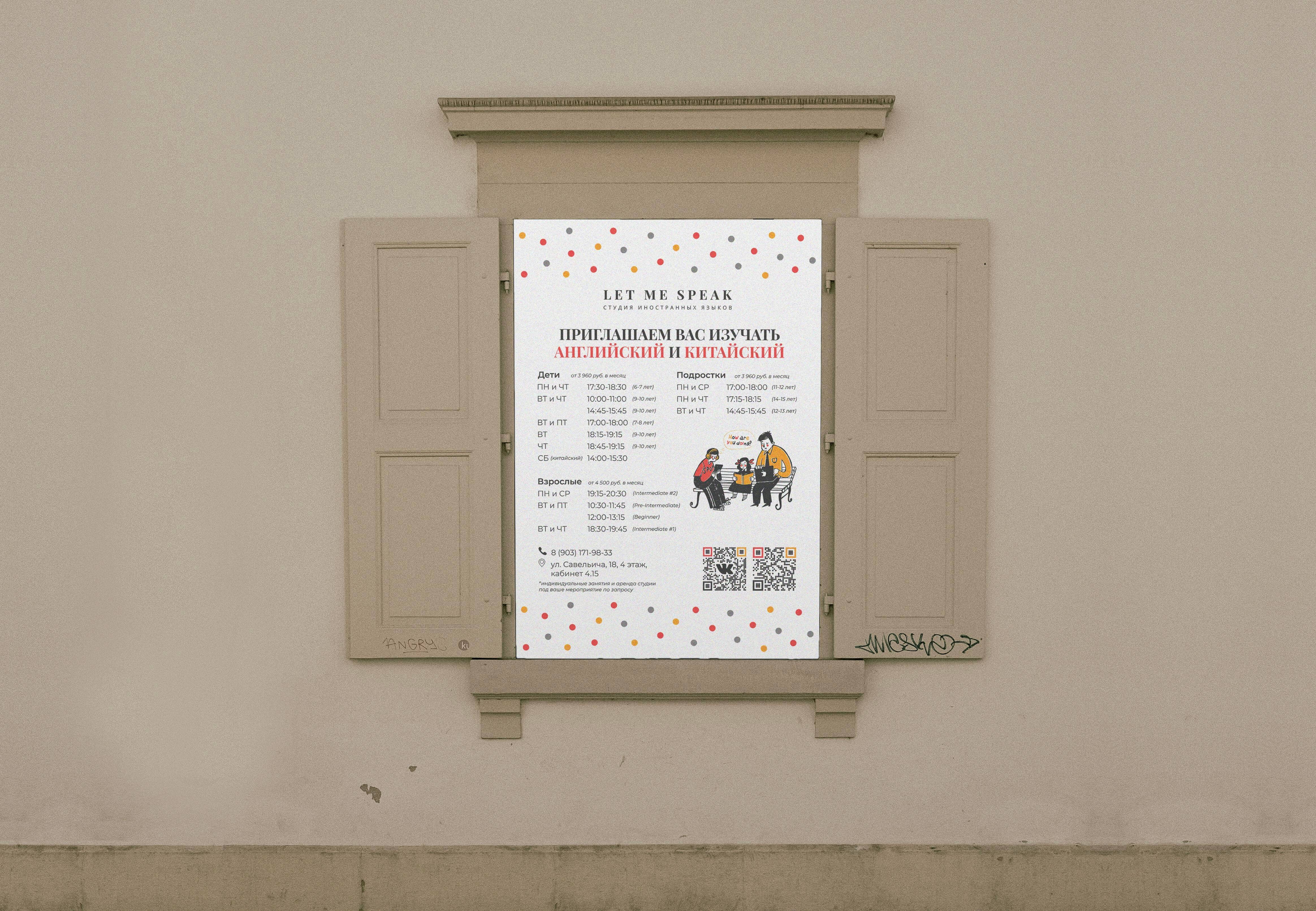 Вывеска на дверь | Плакат | Poster | Let me speak — Изображение №1 — Графика на Dprofile
