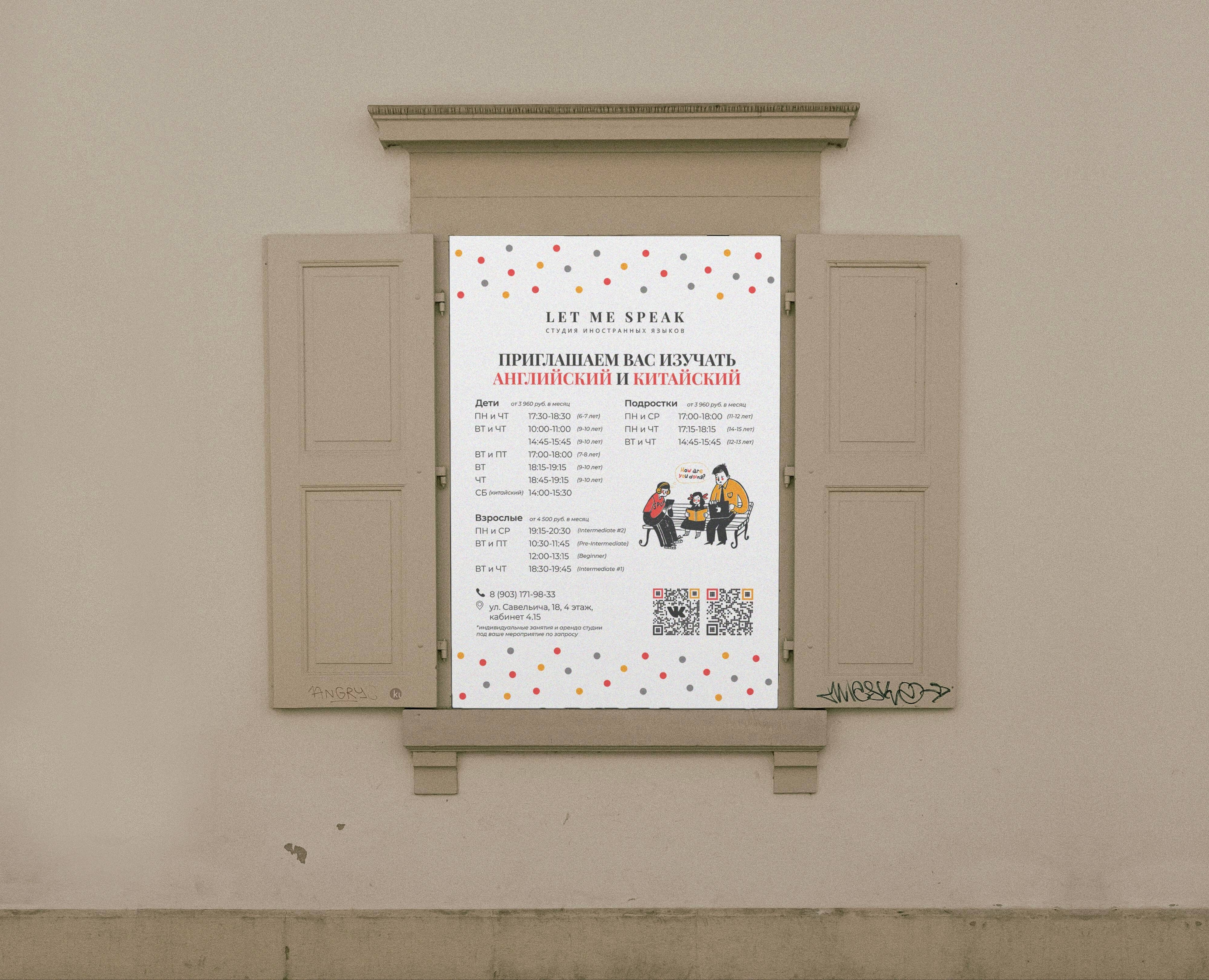 Вывеска на дверь | Плакат | Poster | Let me speak — Графика на Dprofile