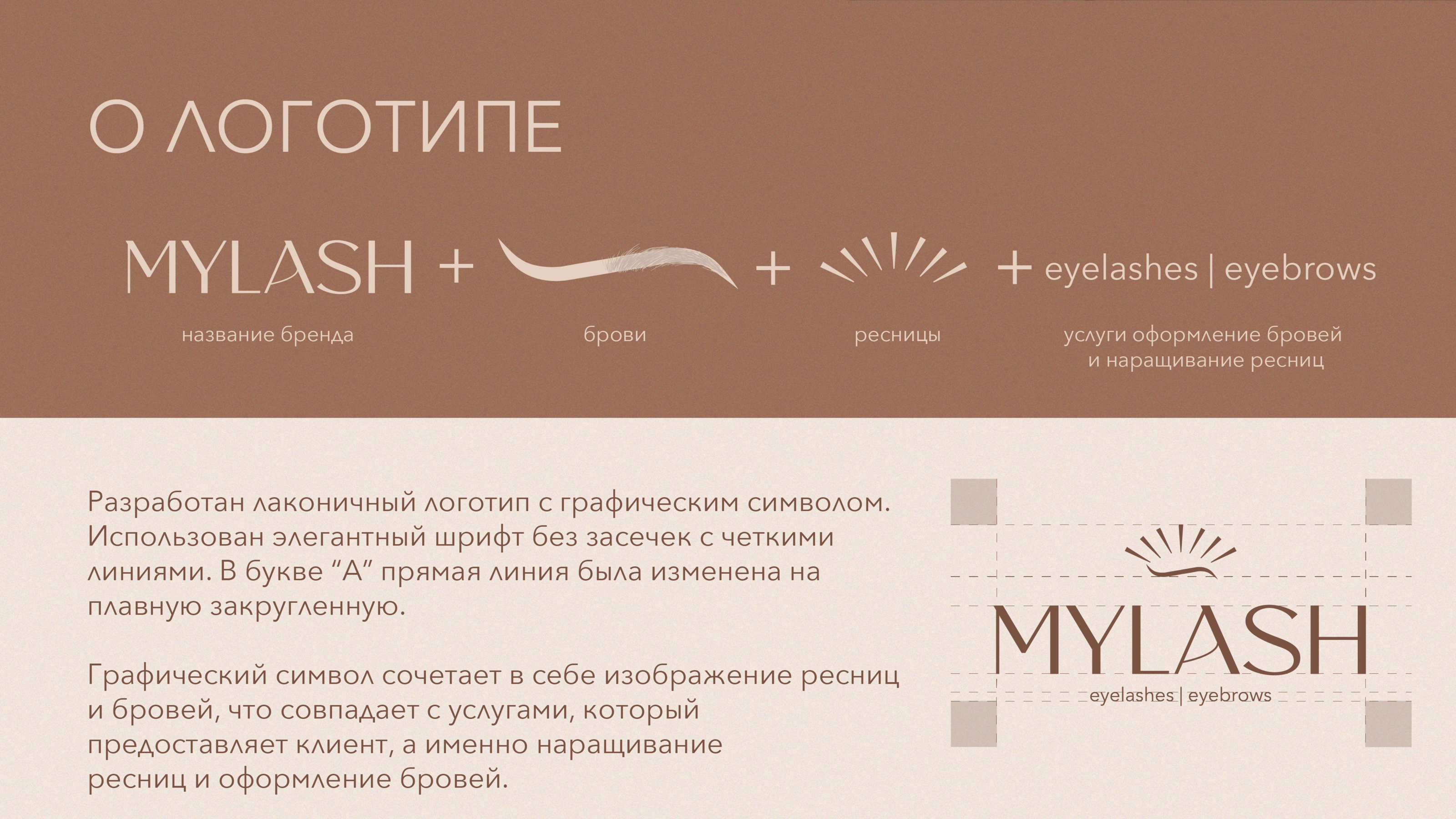 Логотип | фирменный стиль l lash&eyebrow beauty studio — Изображение №3 — Брендинг на Dprofile