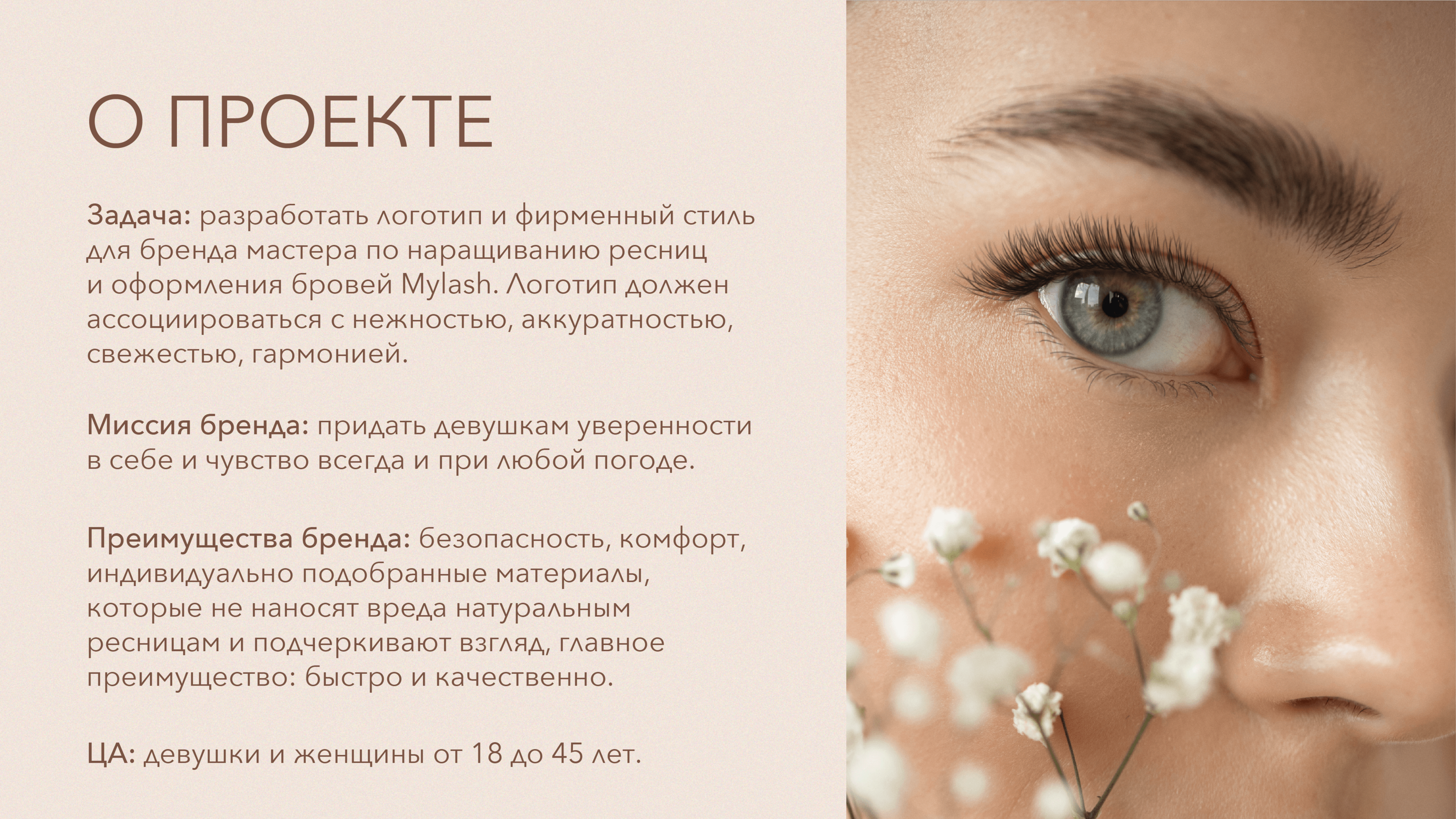 Логотип | фирменный стиль l lash&eyebrow beauty studio — Изображение №2 — Брендинг на Dprofile