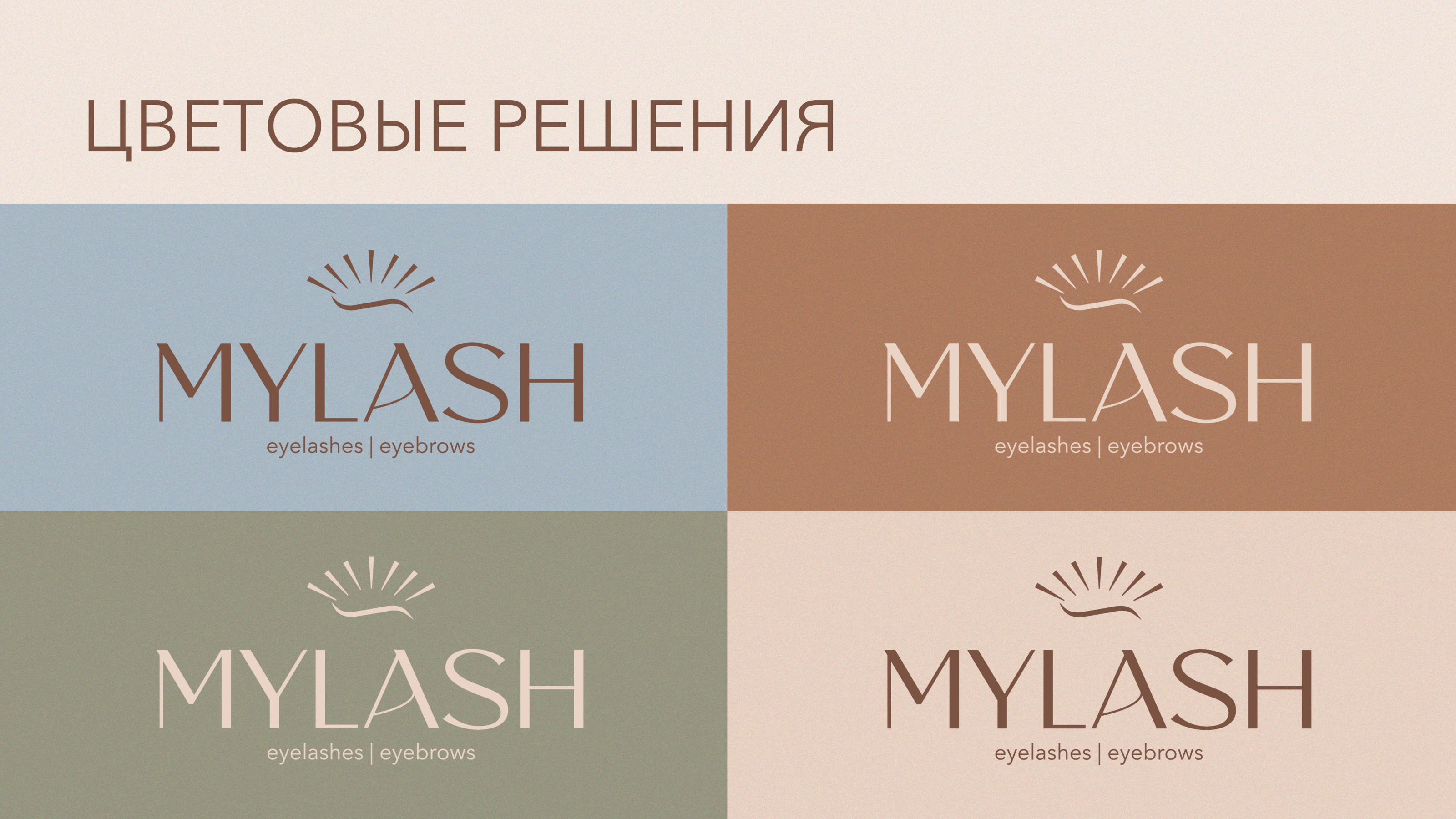 Логотип | фирменный стиль l lash&eyebrow beauty studio — Изображение №5 — Брендинг на Dprofile