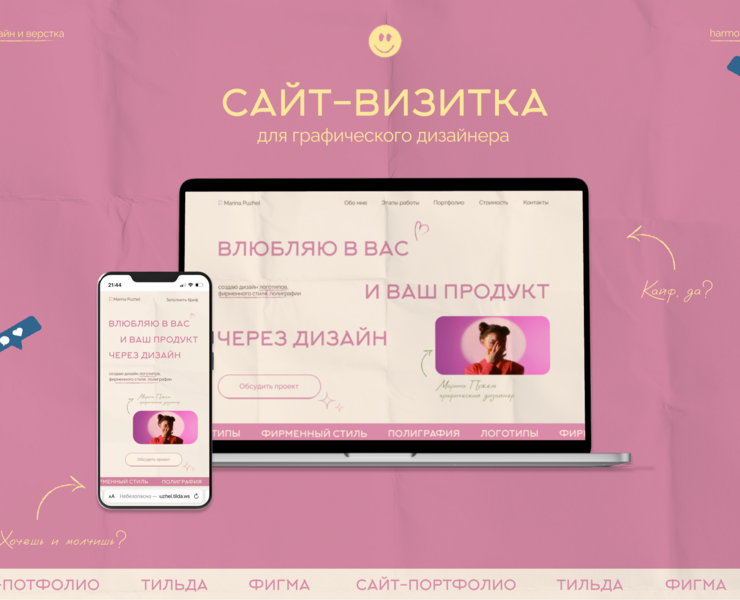 Сайт-визитка для графического дизайнера на Тильде — Интерфейсы на Dprofile