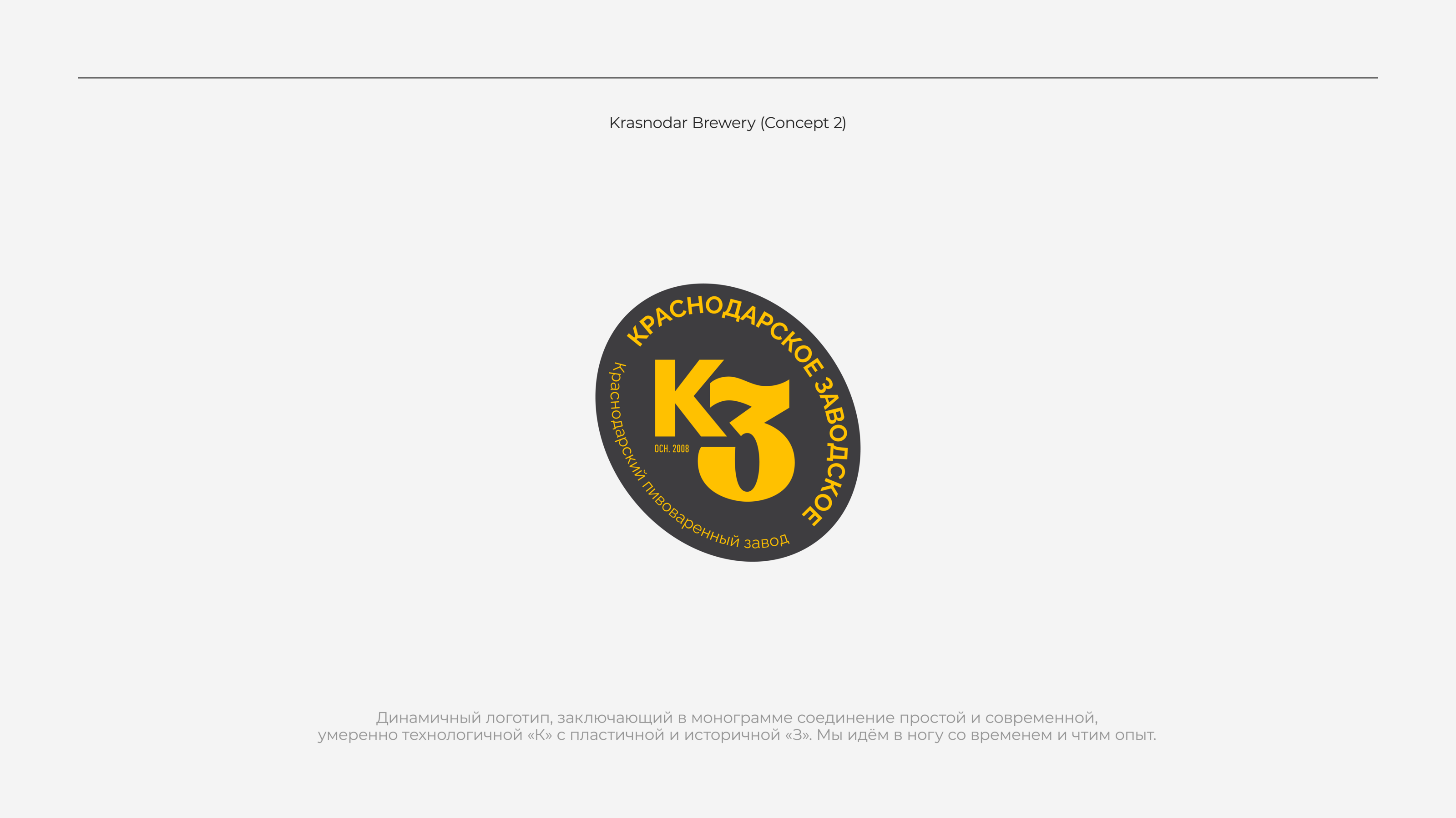 Krasnodar Brewery — Изображение №5 — Интерфейсы, Брендинг на Dprofile