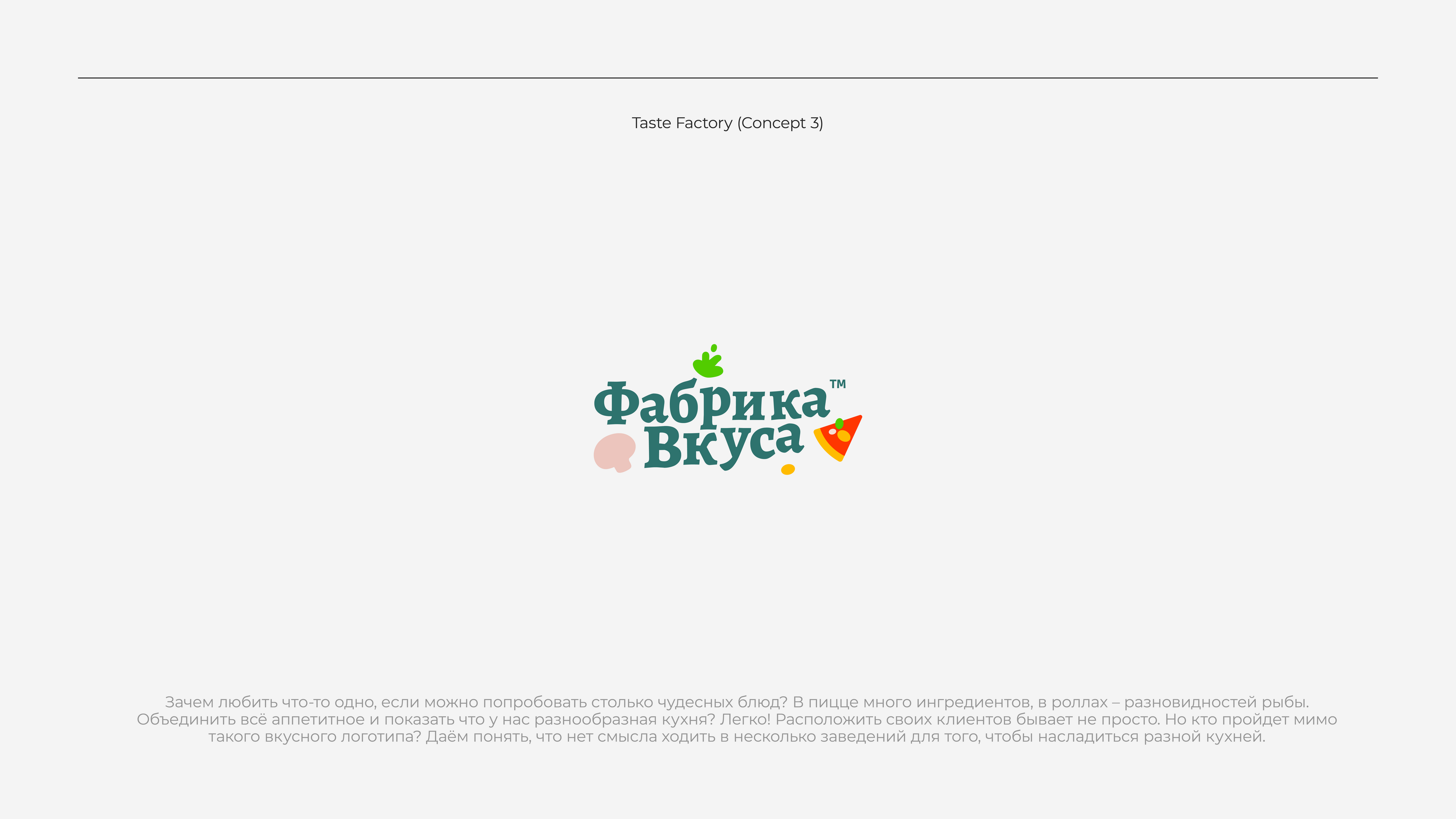 Taste Factory — Изображение №7 — Интерфейсы, Брендинг на Dprofile