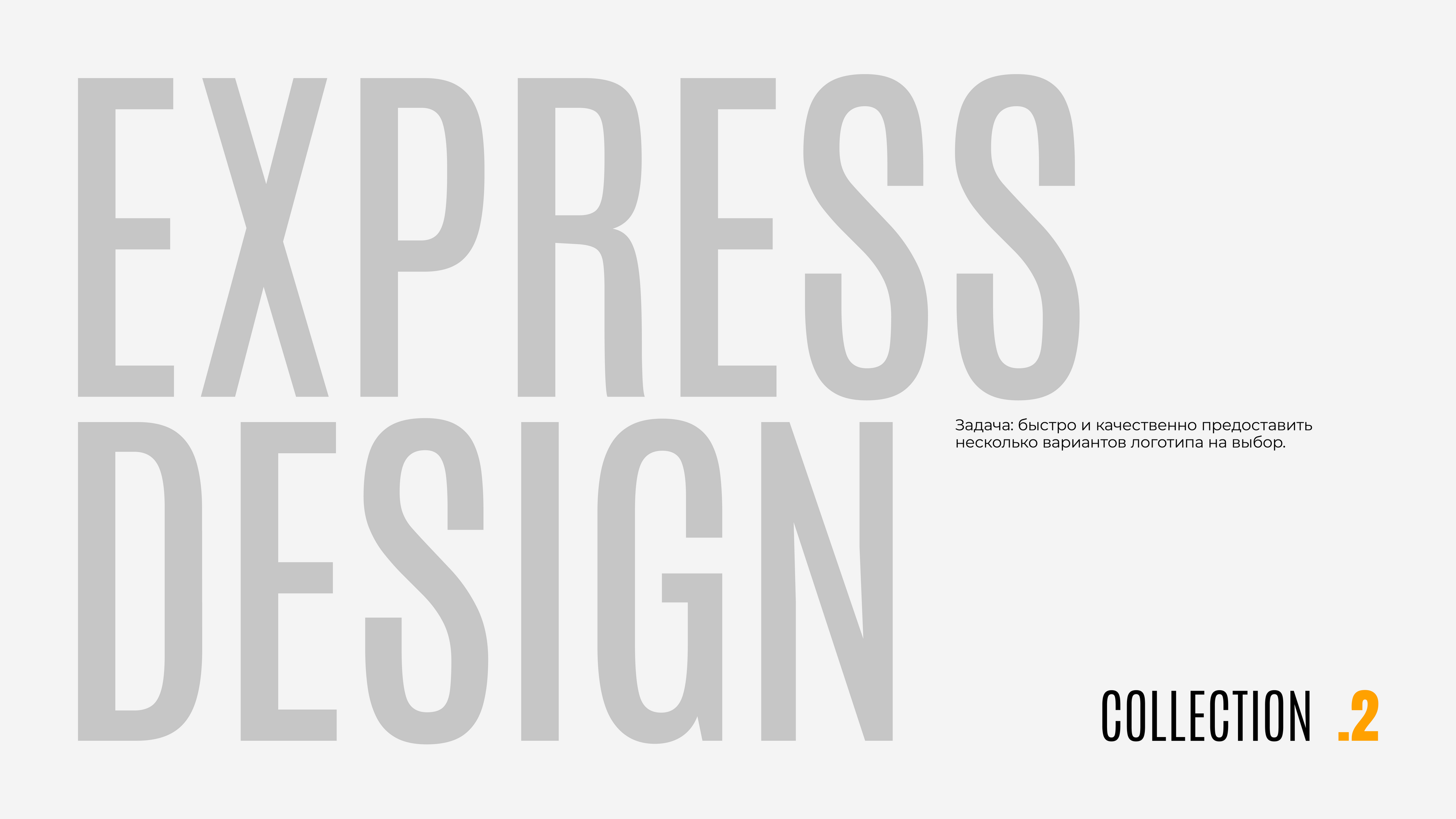 Express design, vol. 2 — Изображение №1 — Брендинг, Графика на Dprofile