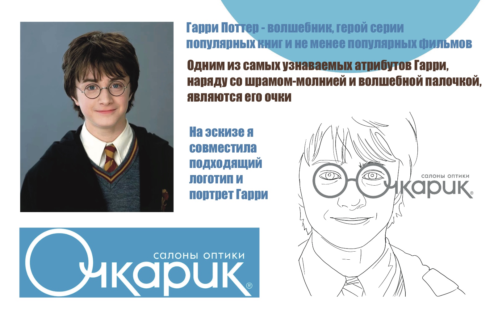 Рекламная интеграция персонажа фильма и бренда — Изображение №2 — Брендинг, Иллюстрация на Dprofile