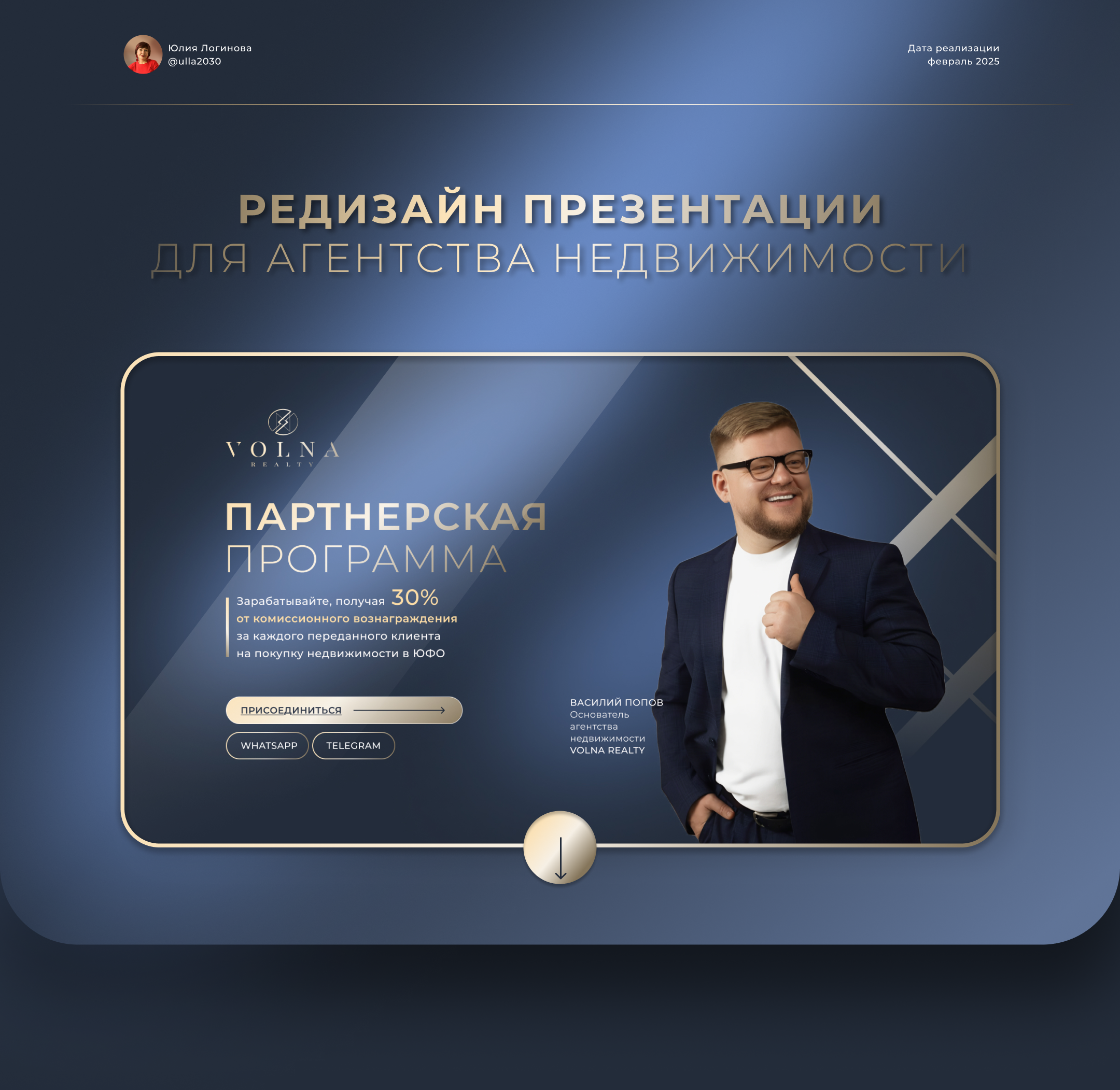 Редизайн презентации для агентства недвижимости Volna — Изображение №1 — Маркетинг на Dprofile