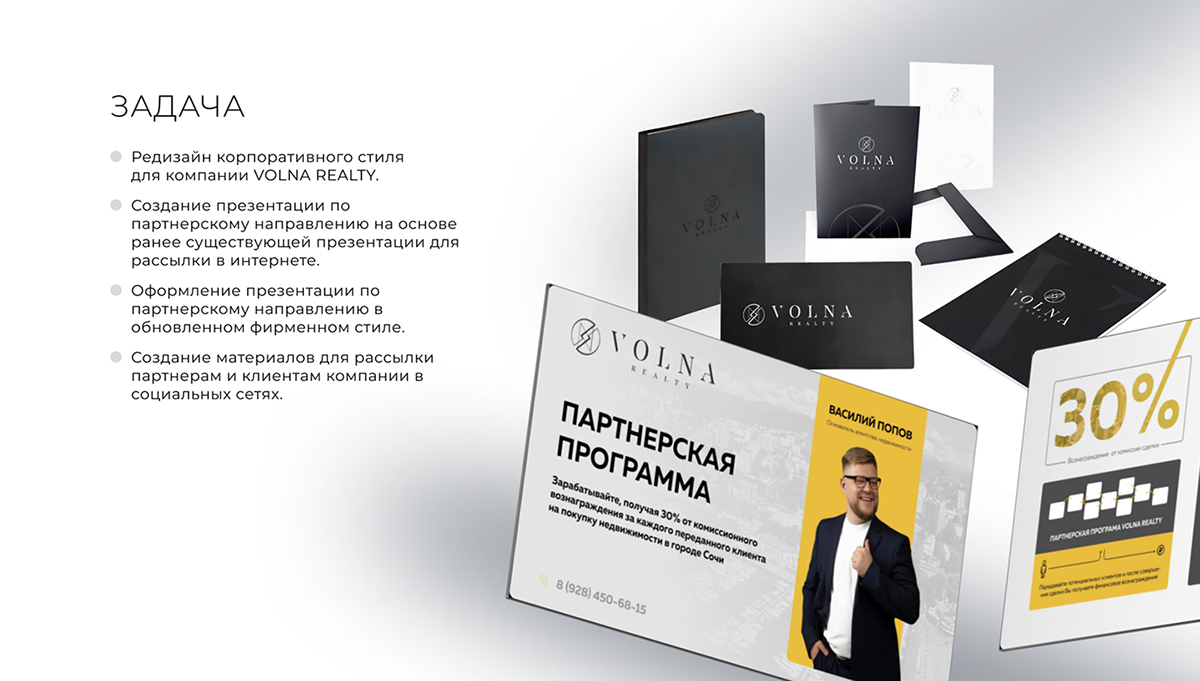 Редизайн презентации для агентства недвижимости Volna — Изображение №2 — Маркетинг на Dprofile