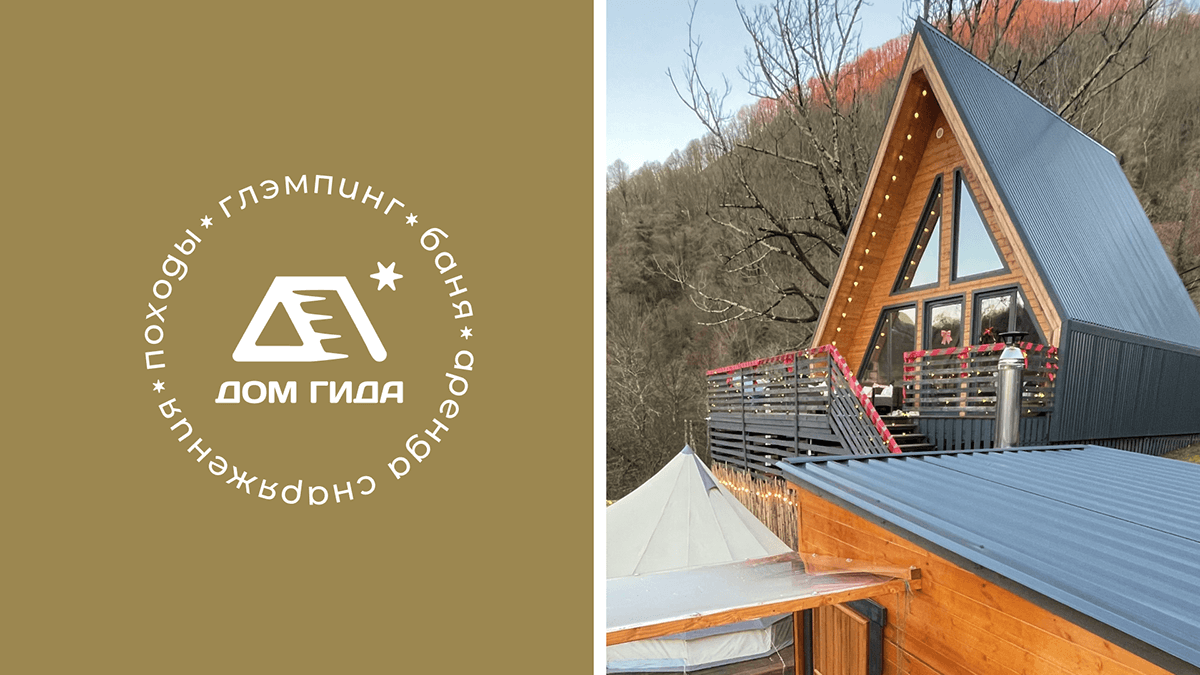 Фирменный стиль | полиграфия для глэмпинга — Изображение №10 — Брендинг на Dprofile