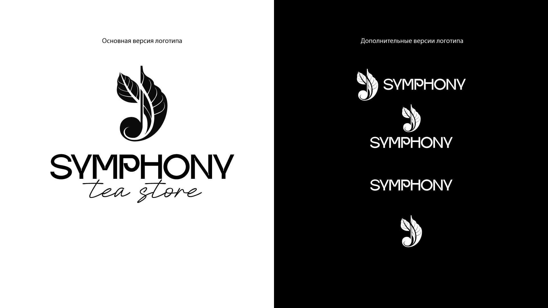 Фирменный стиль для чайного бренда "СИМФОНИЯ" — Изображение №6 — Брендинг, Маркетинг на Dprofile
