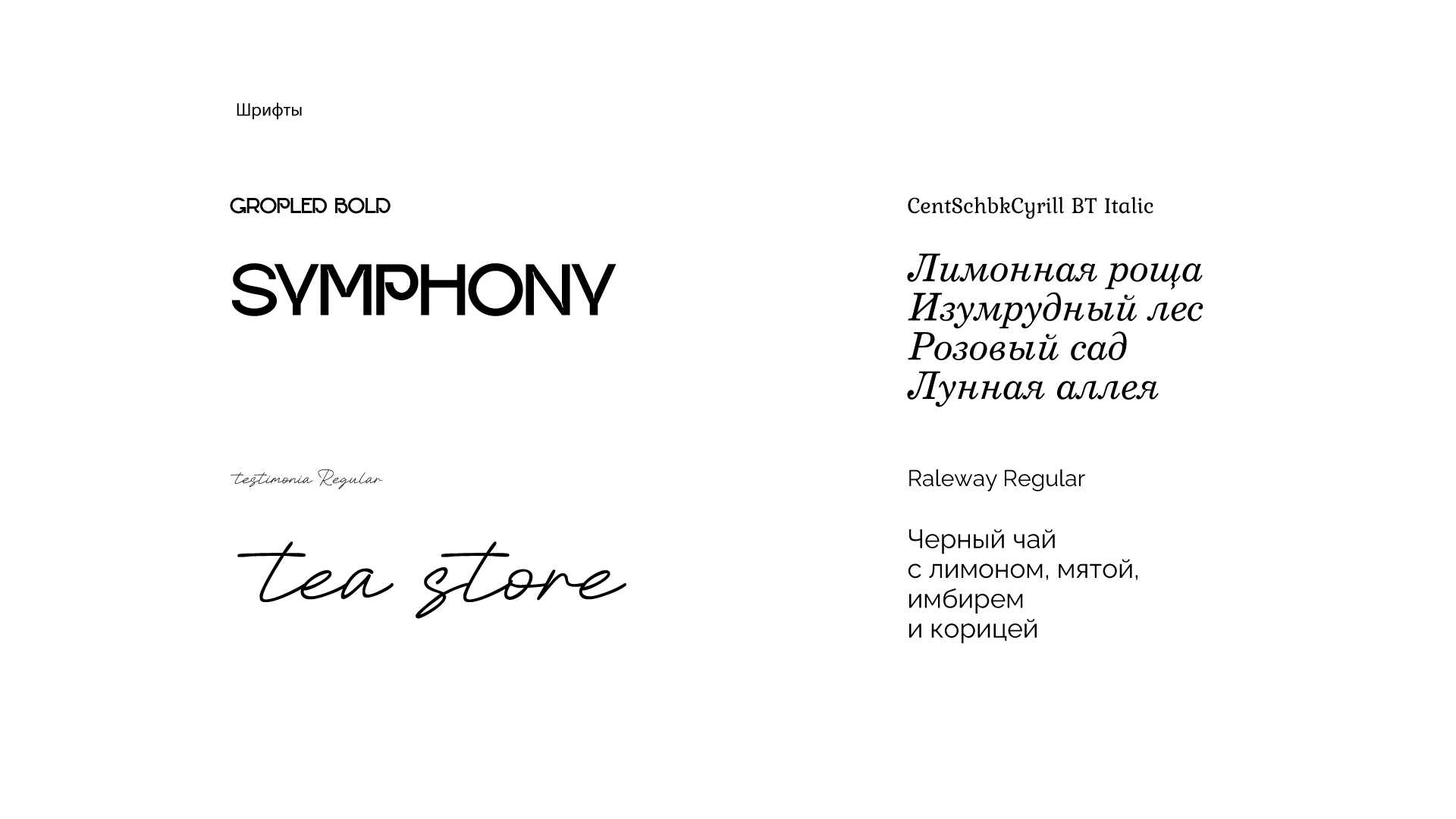 Фирменный стиль для чайного бренда "СИМФОНИЯ" — Изображение №5 — Брендинг, Маркетинг на Dprofile