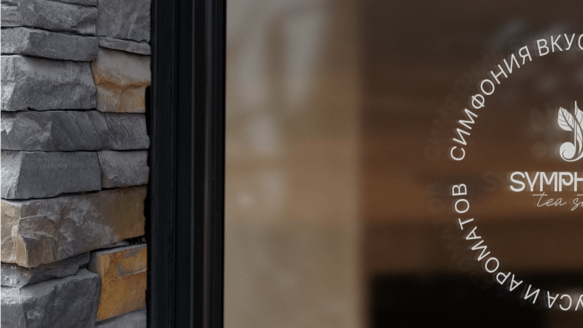 Фирменный стиль для чайного бренда "СИМФОНИЯ" — Изображение №41 — Брендинг, Маркетинг на Dprofile