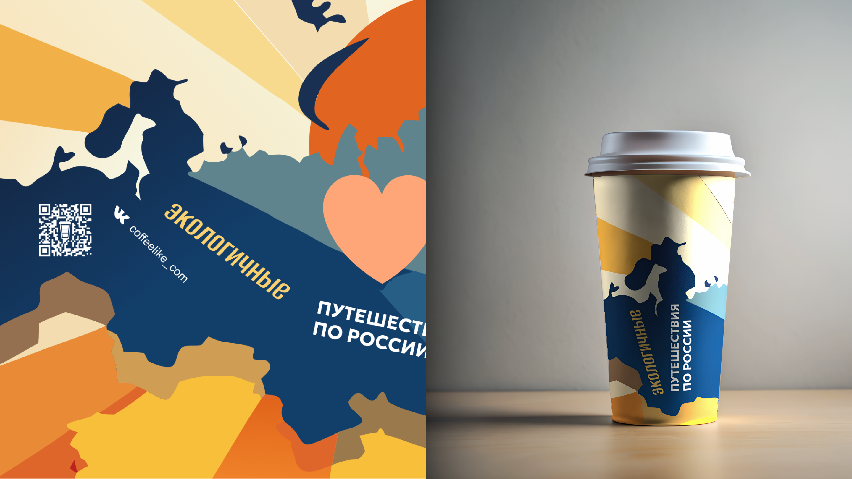 Дизайн кофейных стаканчиков и мерч для Coffe Like (конкурс) — Изображение №10 — Брендинг, Графика на Dprofile
