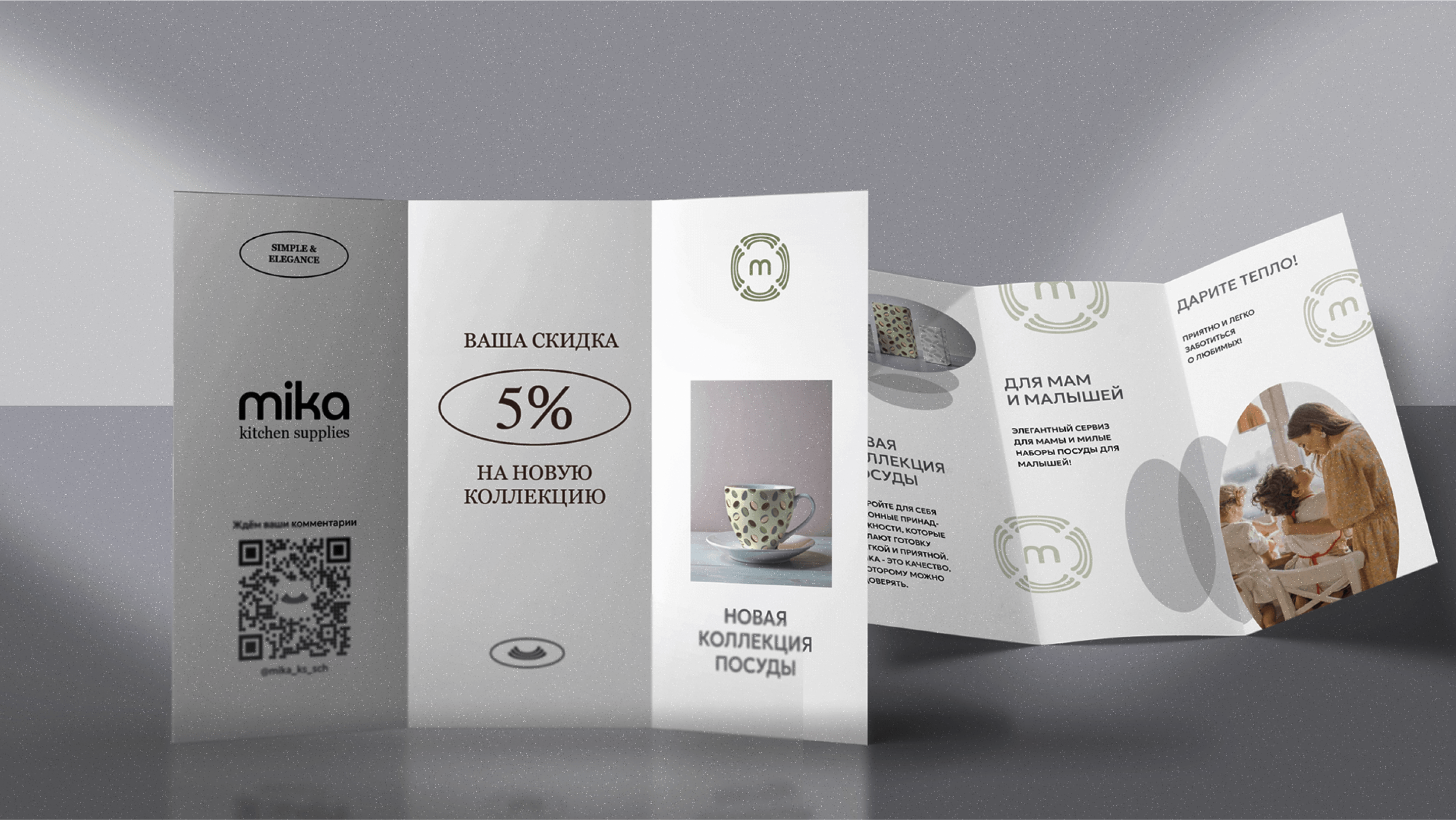 Разработка фирменного стиля для компании "mika" — Изображение №29 — Брендинг на Dprofile