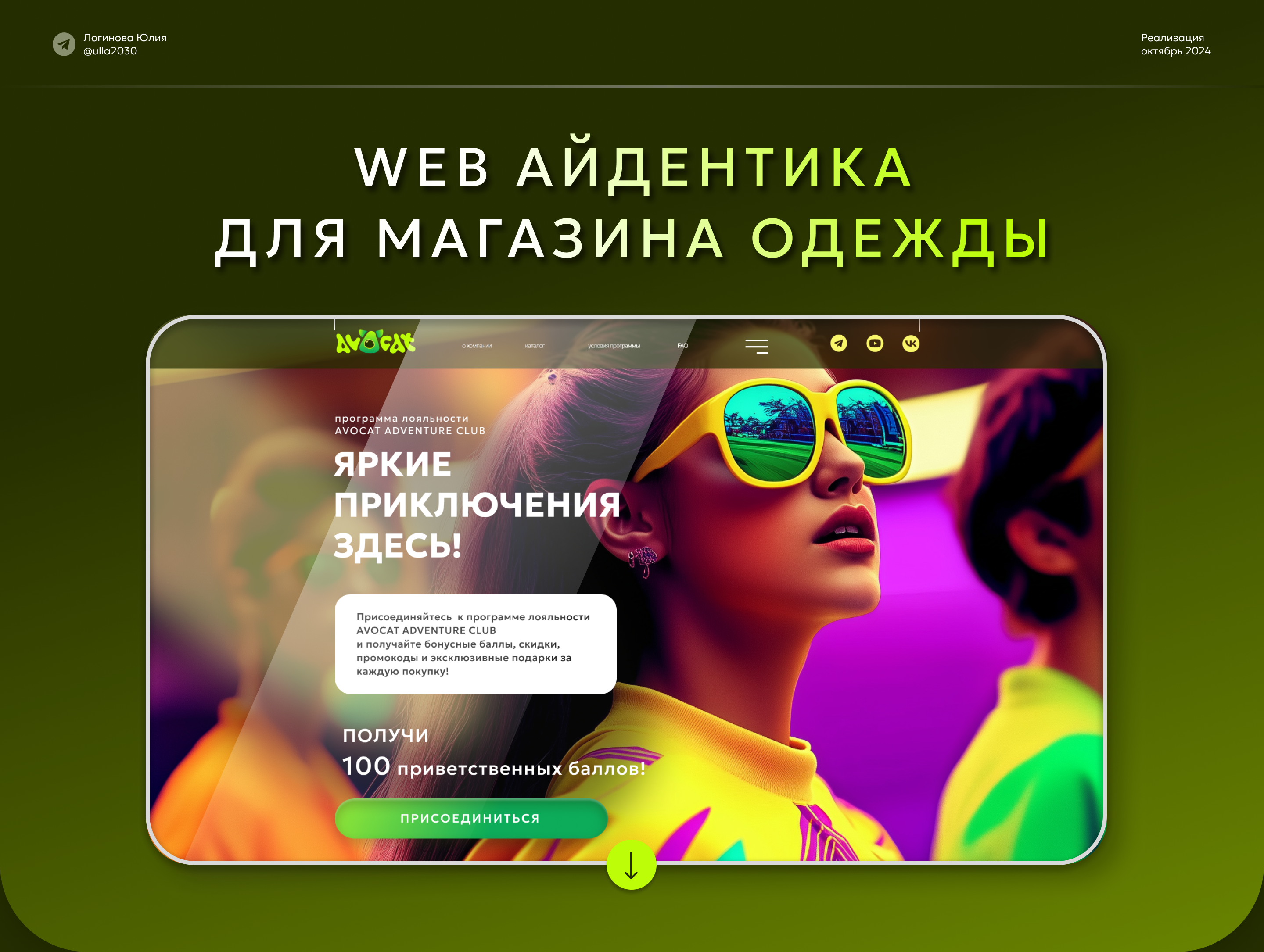 Web-айдентика для AVOCAT — Изображение №1 — Брендинг на Dprofile