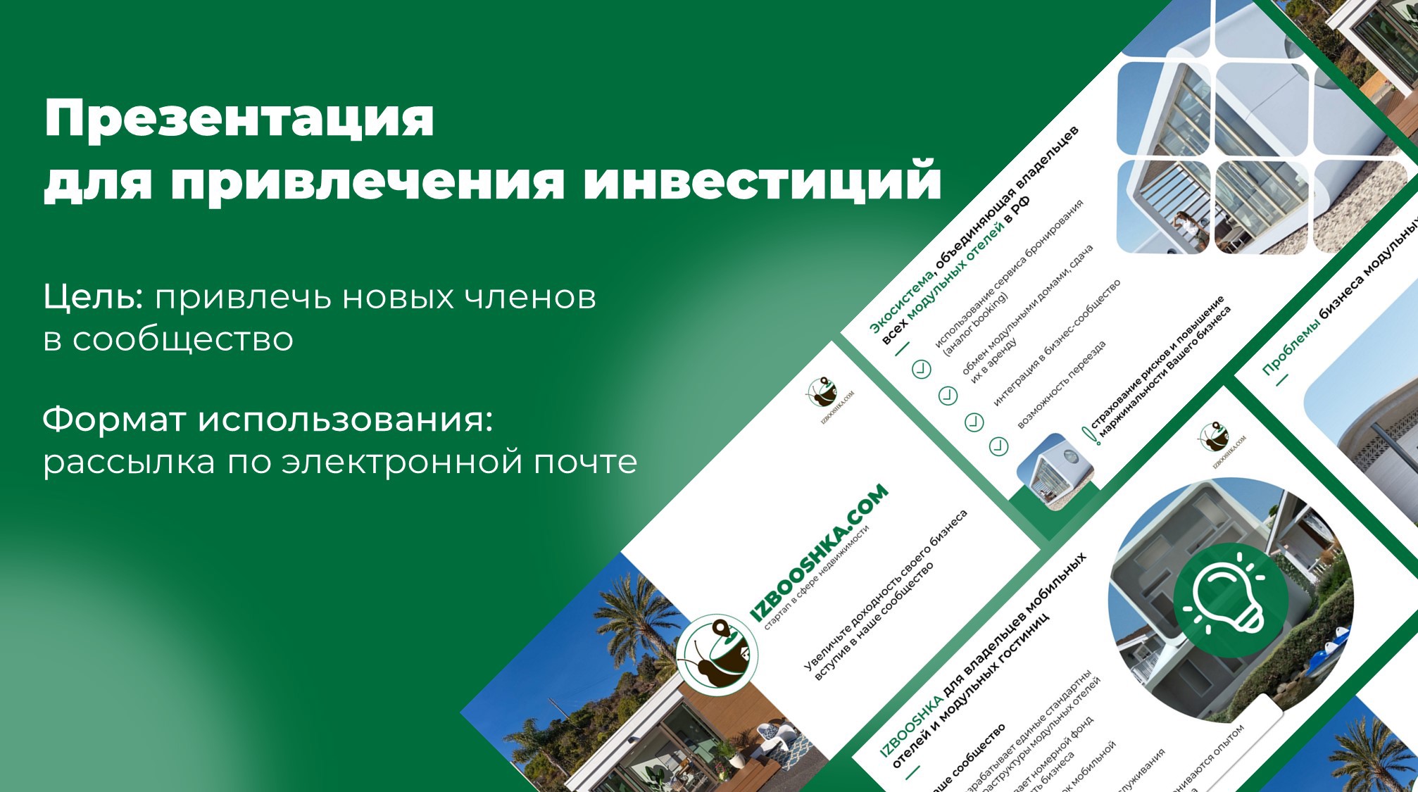 Презентация для инвестора — Изображение №1 — Маркетинг на Dprofile