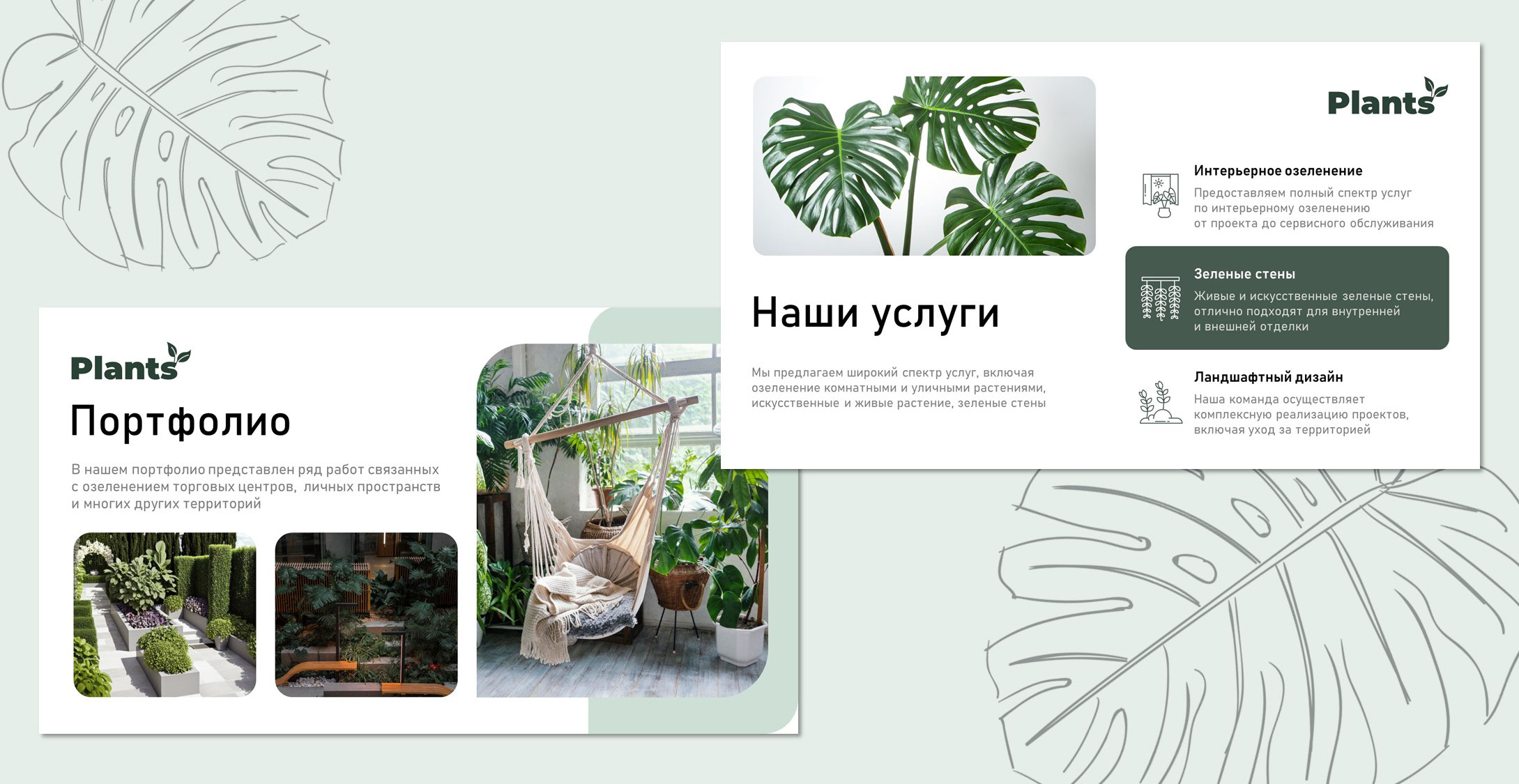Презентация студии озеленения территорий — Изображение №3 — Маркетинг на Dprofile
