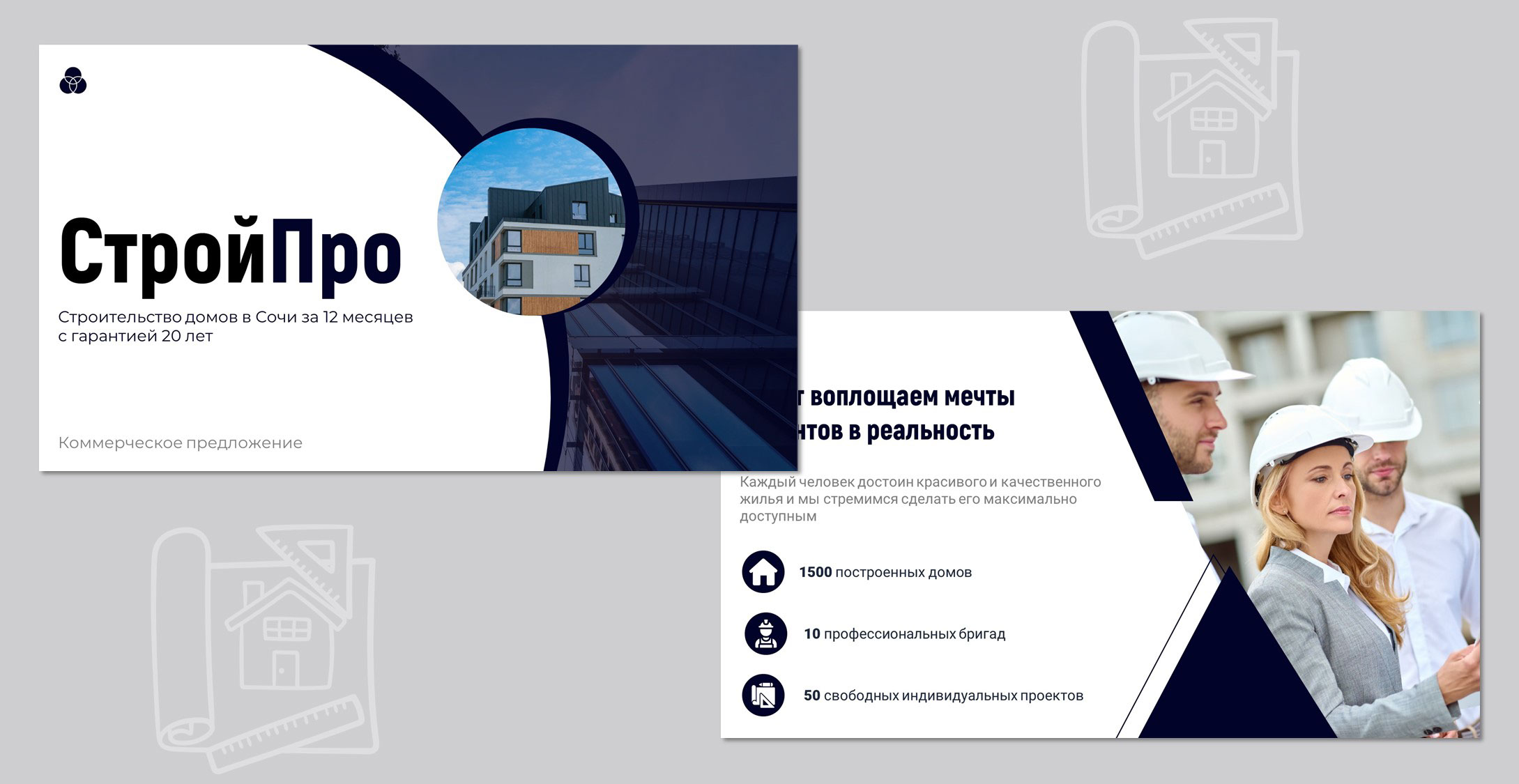Коммерческое предложение для строительной компании — Изображение №2 — Маркетинг на Dprofile