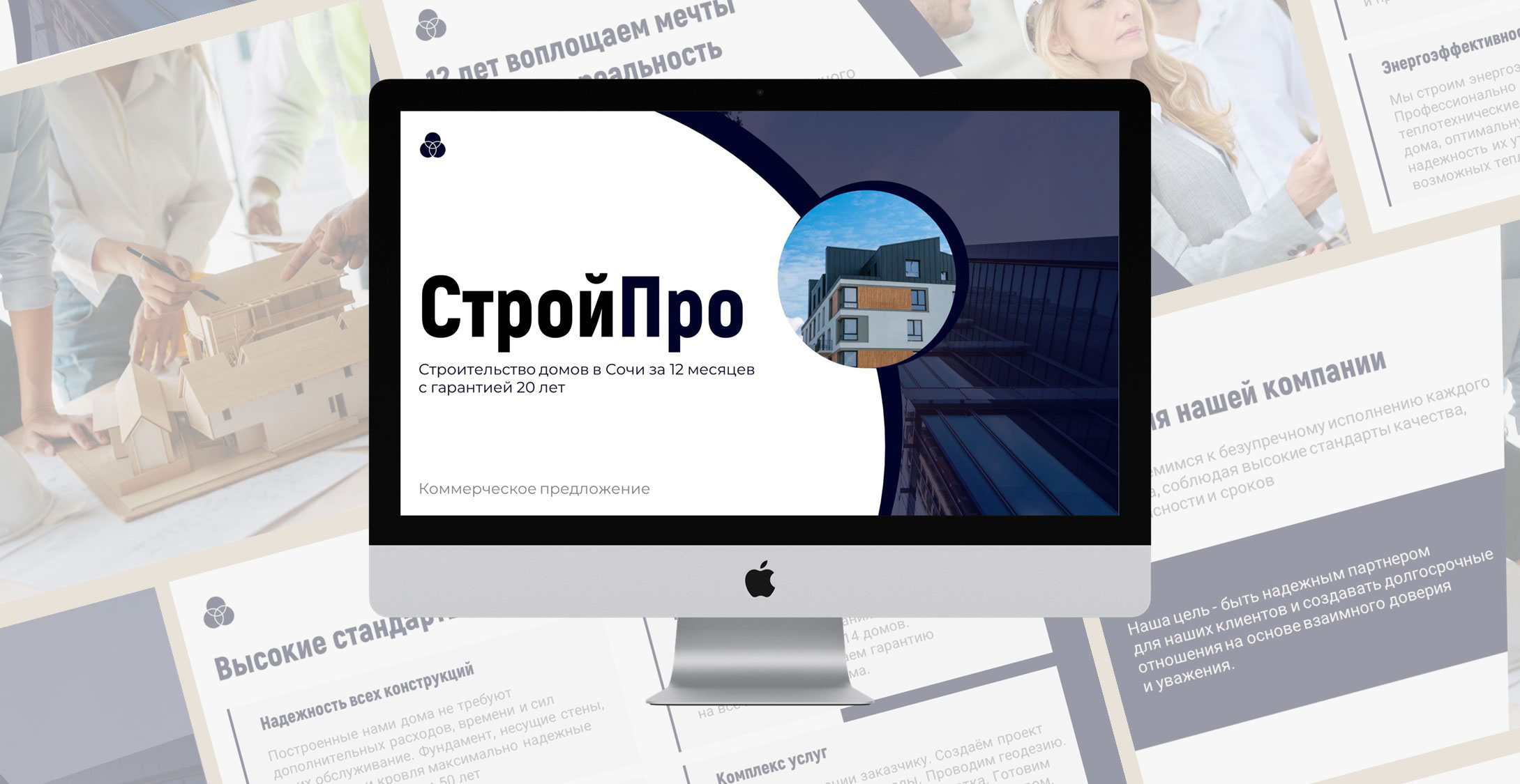 Коммерческое предложение для строительной компании — Изображение №1 — Маркетинг на Dprofile
