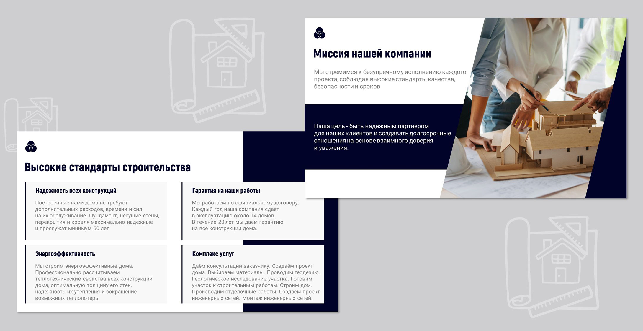 Коммерческое предложение для строительной компании — Изображение №3 — Маркетинг на Dprofile