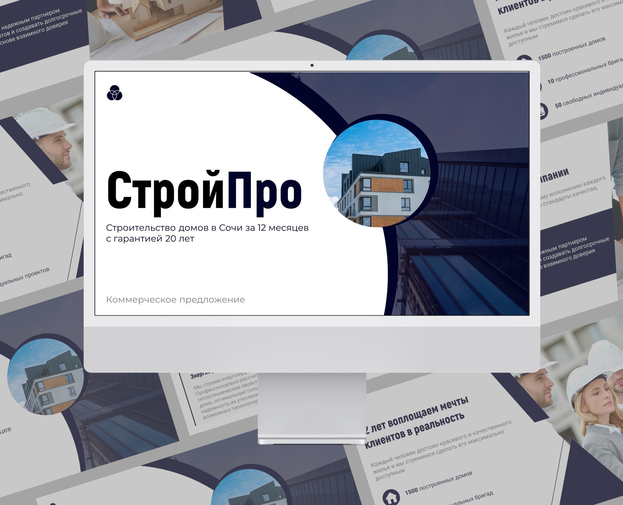 Коммерческое предложение для строительной компании — Маркетинг на Dprofile