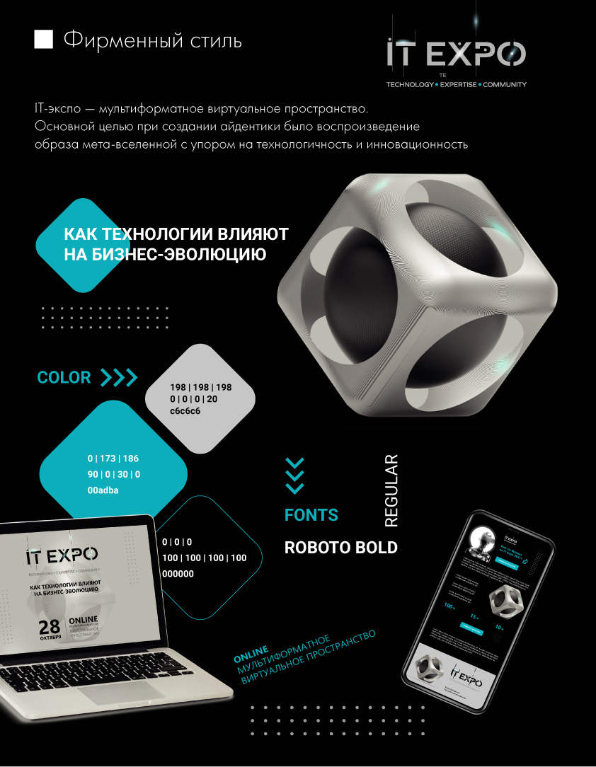 IT EXPO — Изображение №1 — Брендинг на Dprofile
