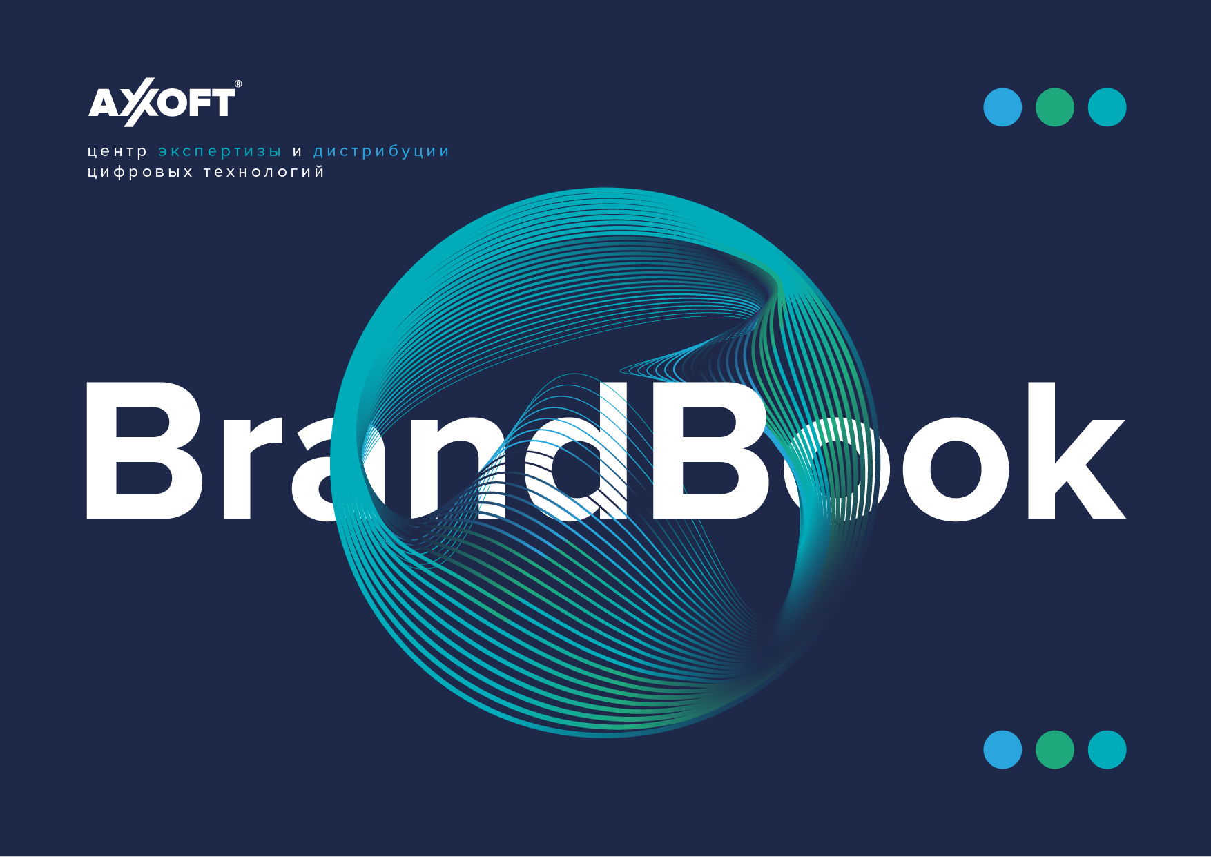 BrandBook — Изображение №1 — Брендинг, Графика на Dprofile