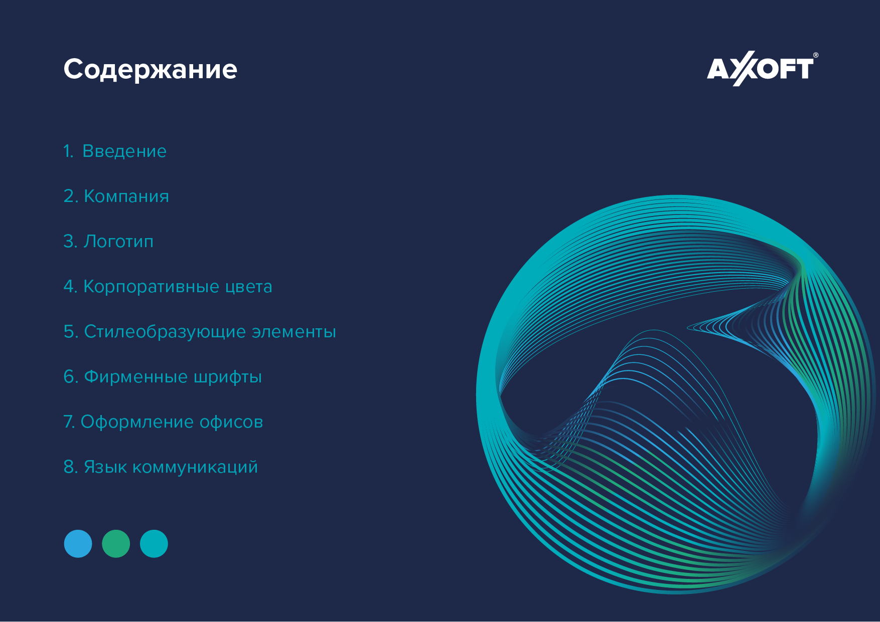 BrandBook — Изображение №5 — Брендинг, Графика на Dprofile