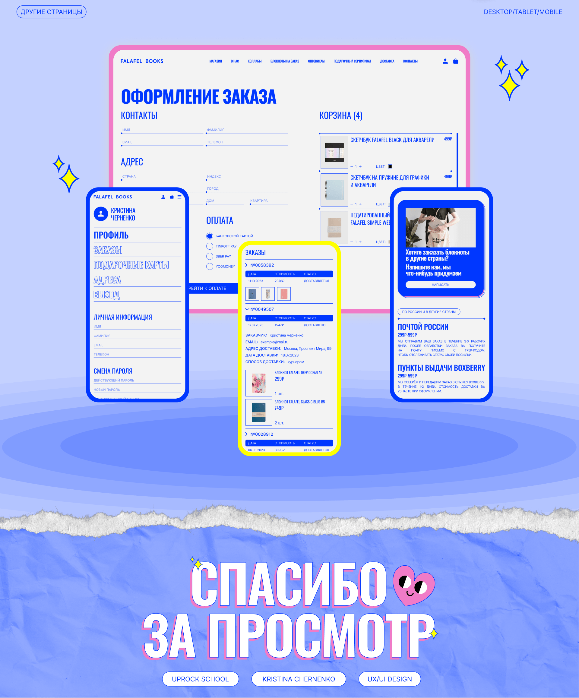 FALAFEL BOOKS | E-commerce — Изображение №10 — Интерфейсы, Брендинг на Dprofile