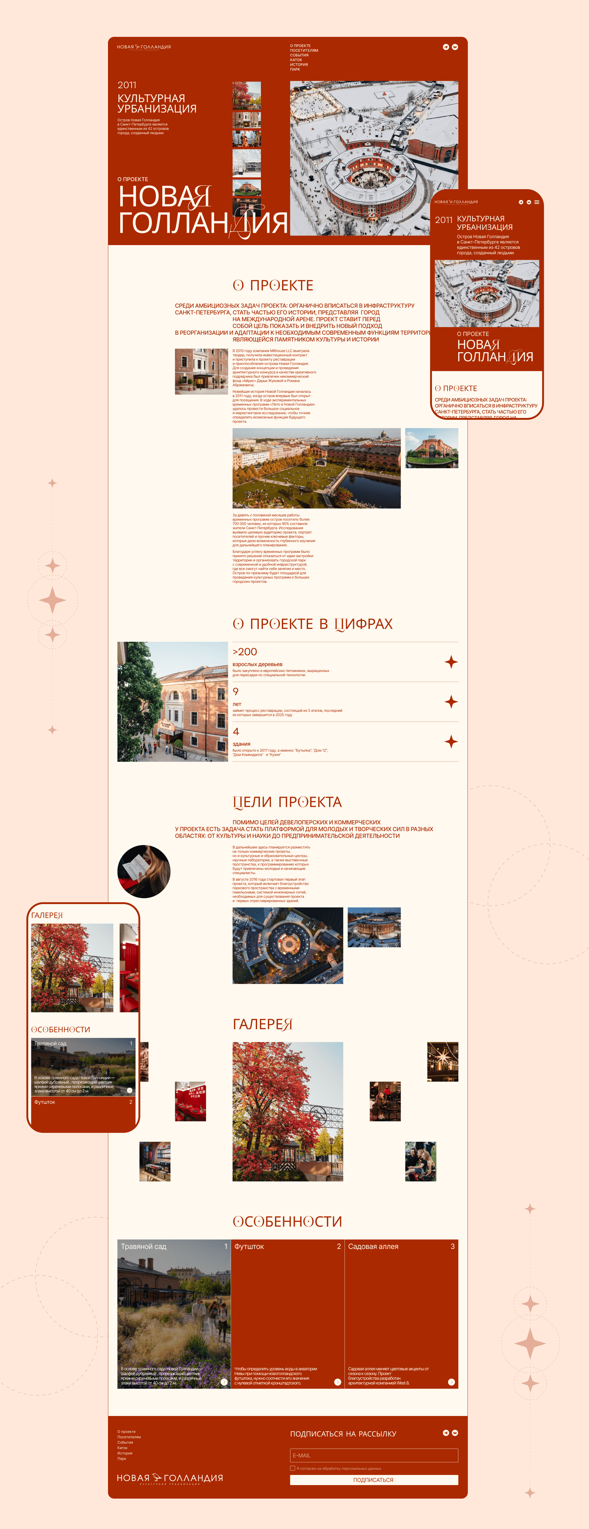 Новая Голландия | Corporate website redesign — Изображение №5 — Интерфейсы на Dprofile