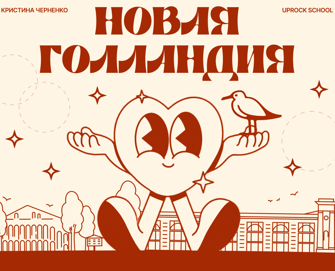 Новая Голландия | Corporate website redesign — Интерфейсы на Dprofile