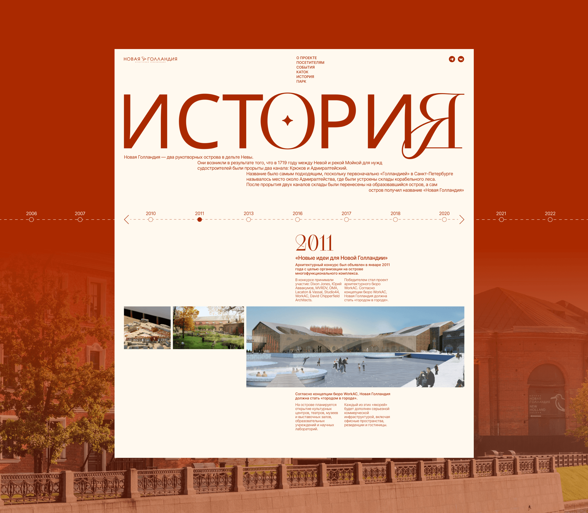 Новая Голландия | Corporate website redesign — Изображение №10 — Интерфейсы на Dprofile