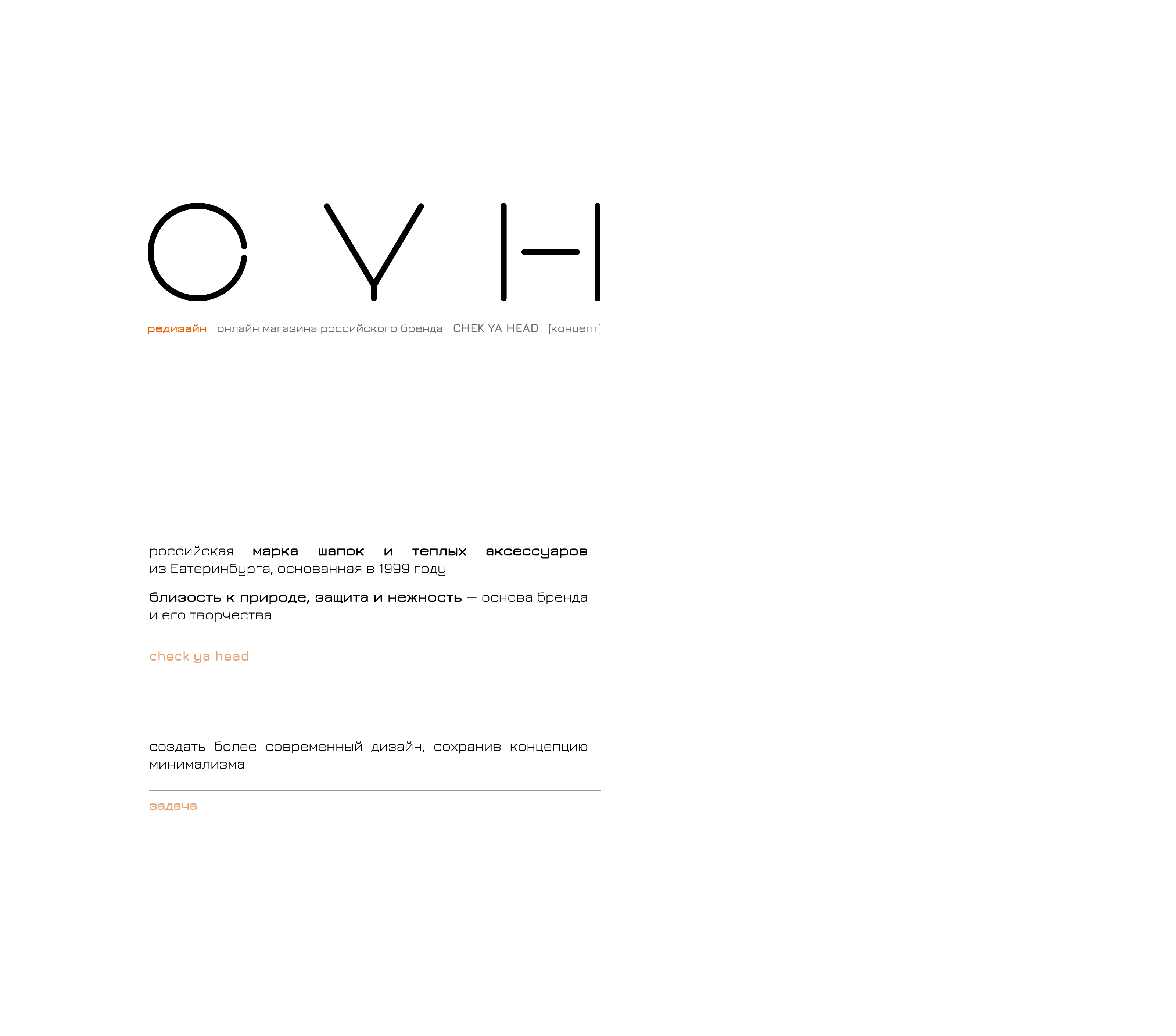 Check Ya Head | редизайн интернет магазина — Изображение №1 — Интерфейсы, Анимация на Dprofile